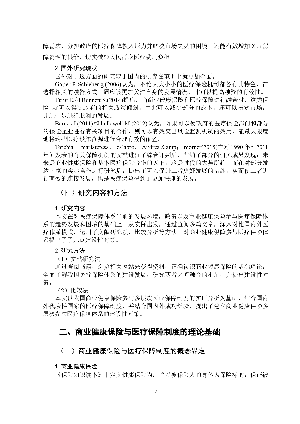 我国商业健康保险参与医疗保障体系建设研究-10195字.doc 第5页