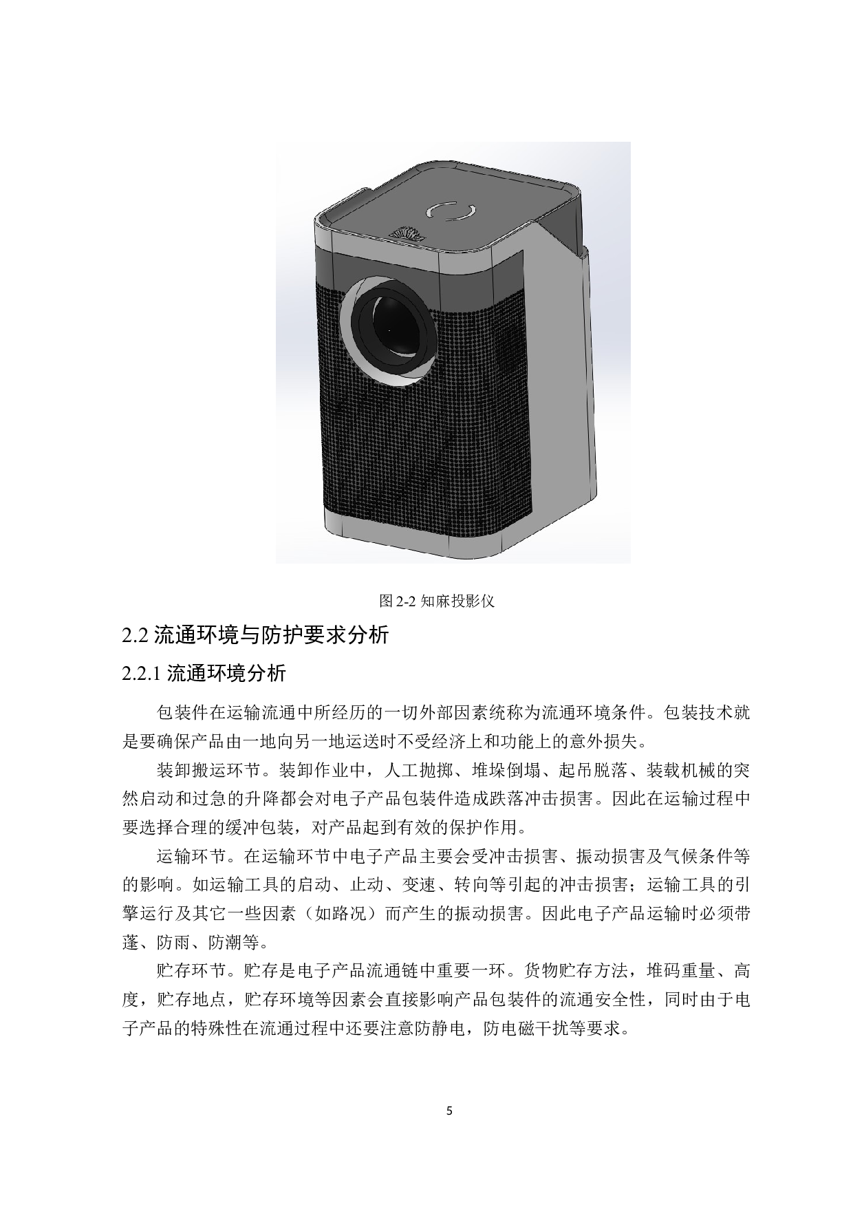 投影仪运输包装设计-14391字.docx 第9页
