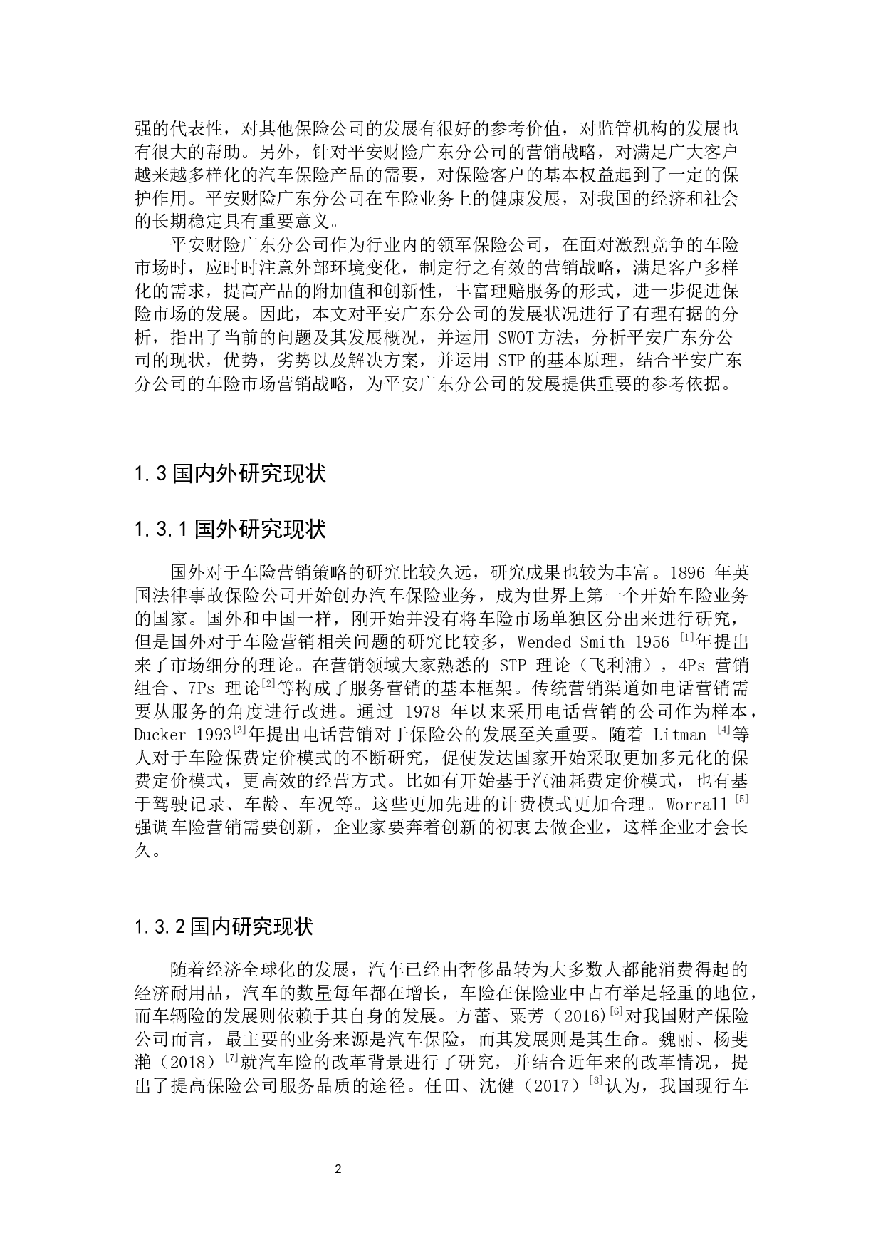 平安财险广东省分公司车险营销策略研究-24288字.docx 第6页