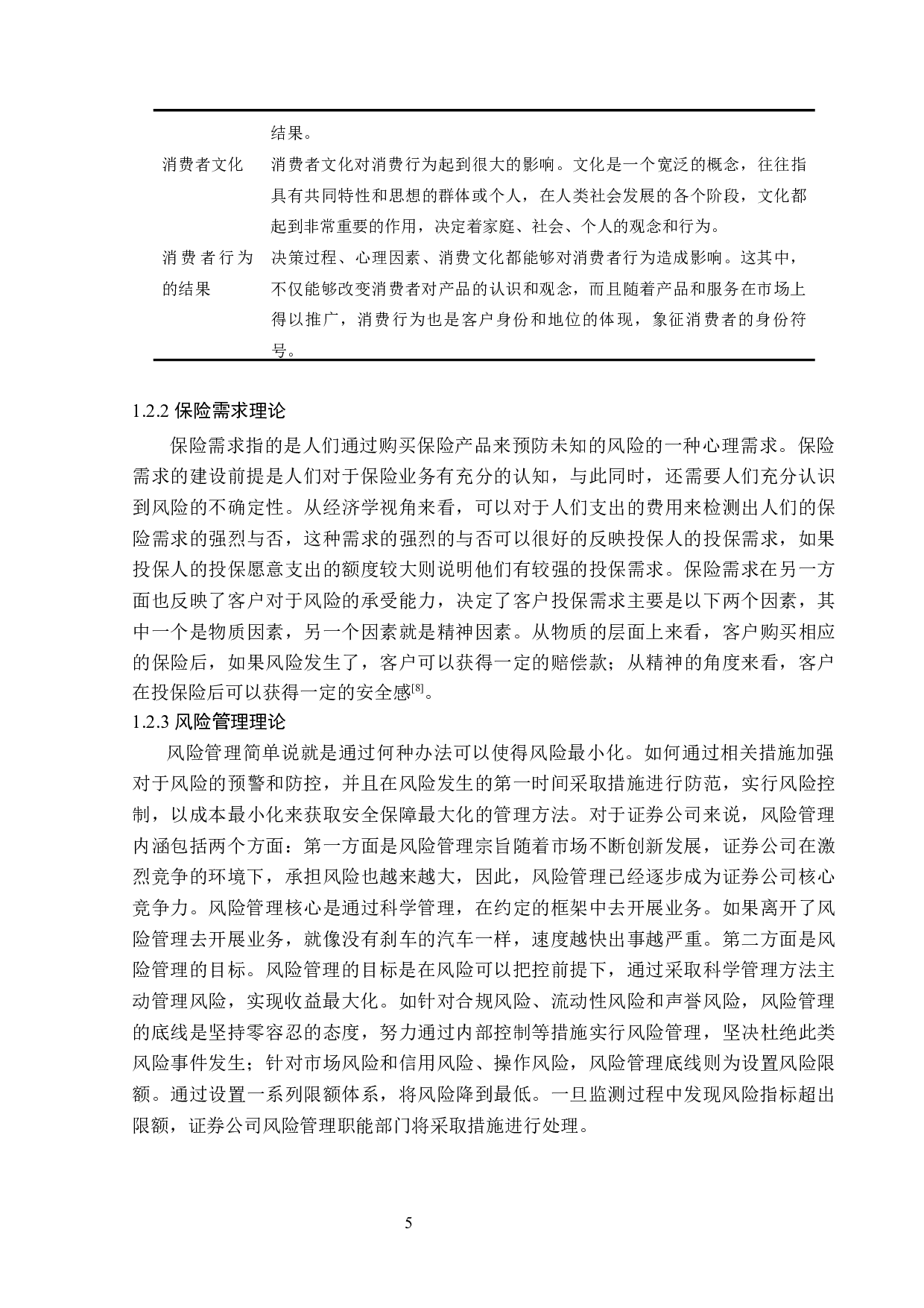 平安保险哈尔滨分公司车险业务现状分析-13665字.docx 第9页