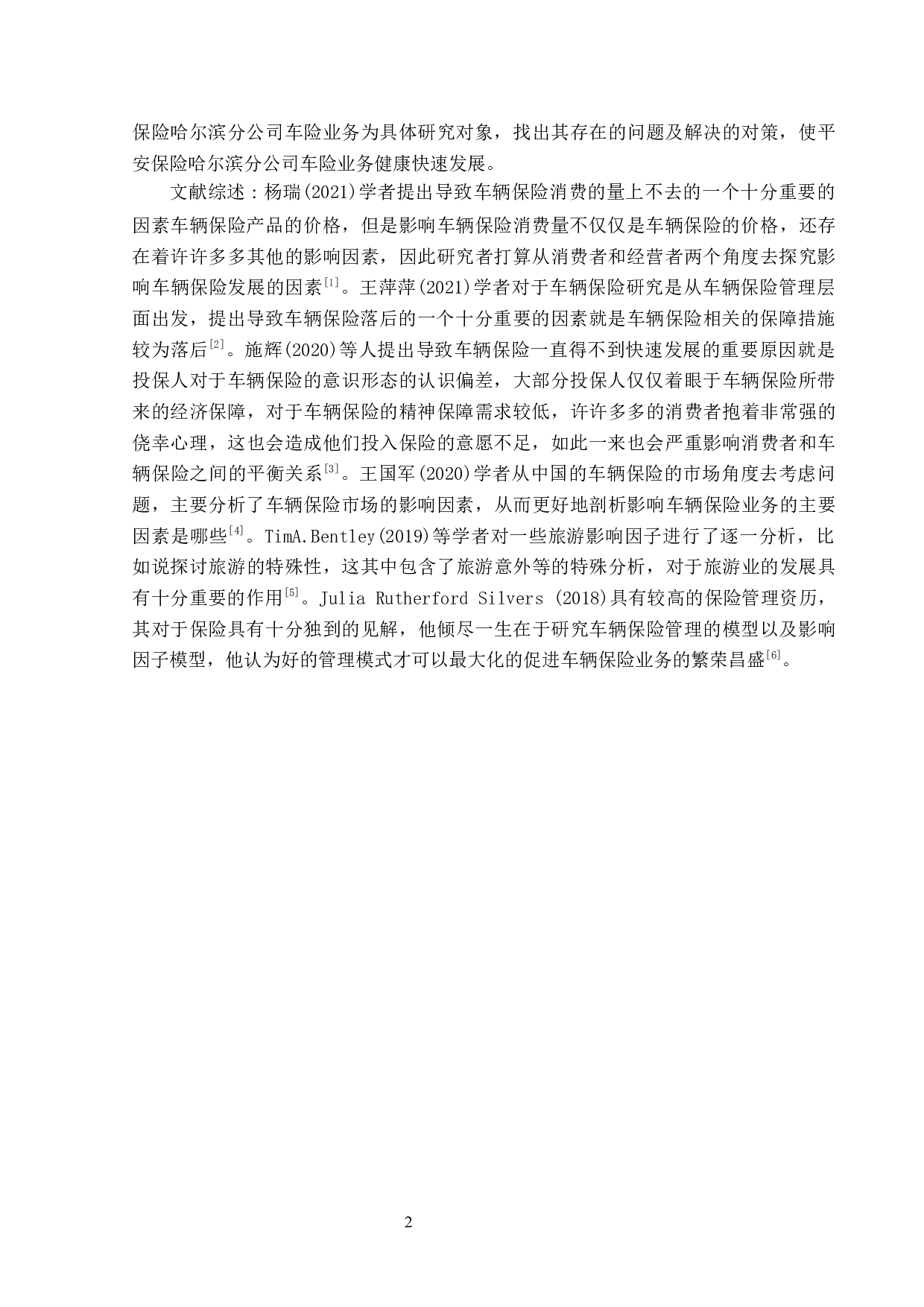 平安保险哈尔滨分公司车险业务现状分析-13665字.docx 第6页