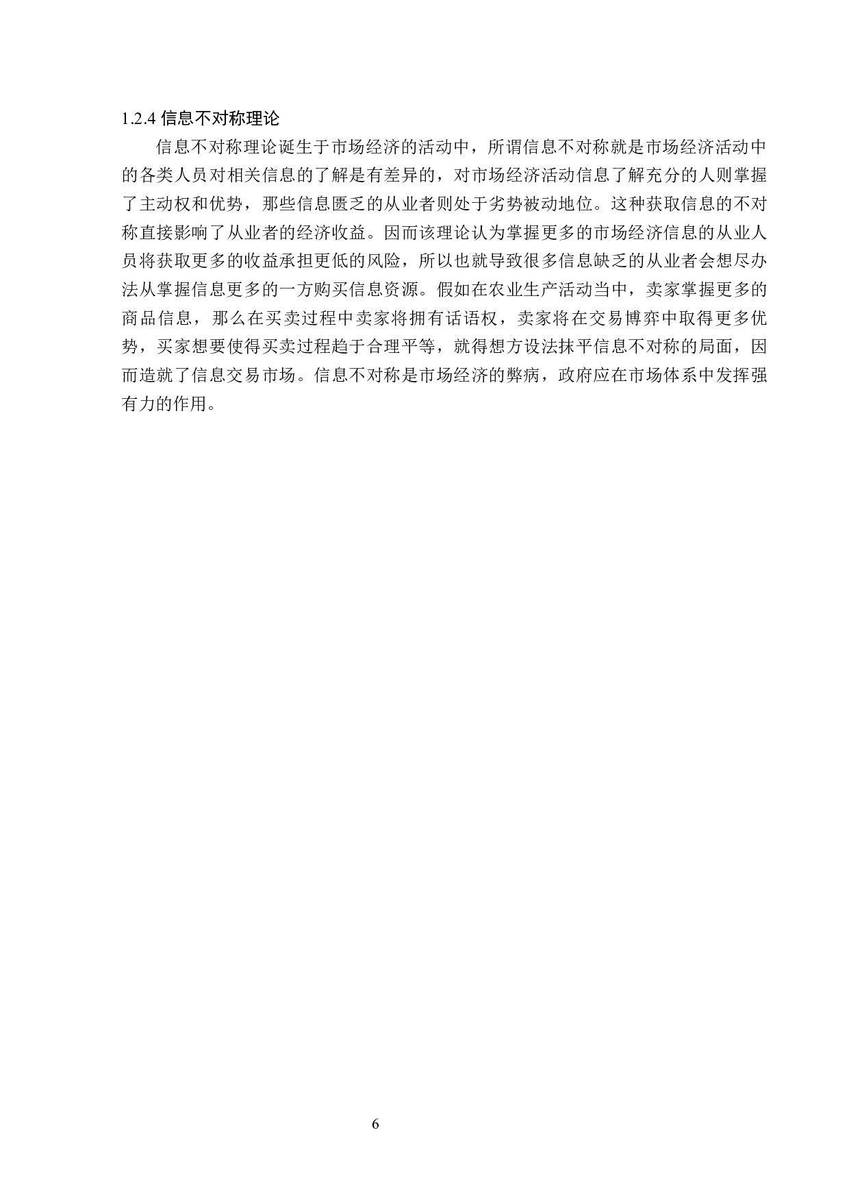 平安保险哈尔滨分公司车险业务现状分析-13665字.docx 第10页