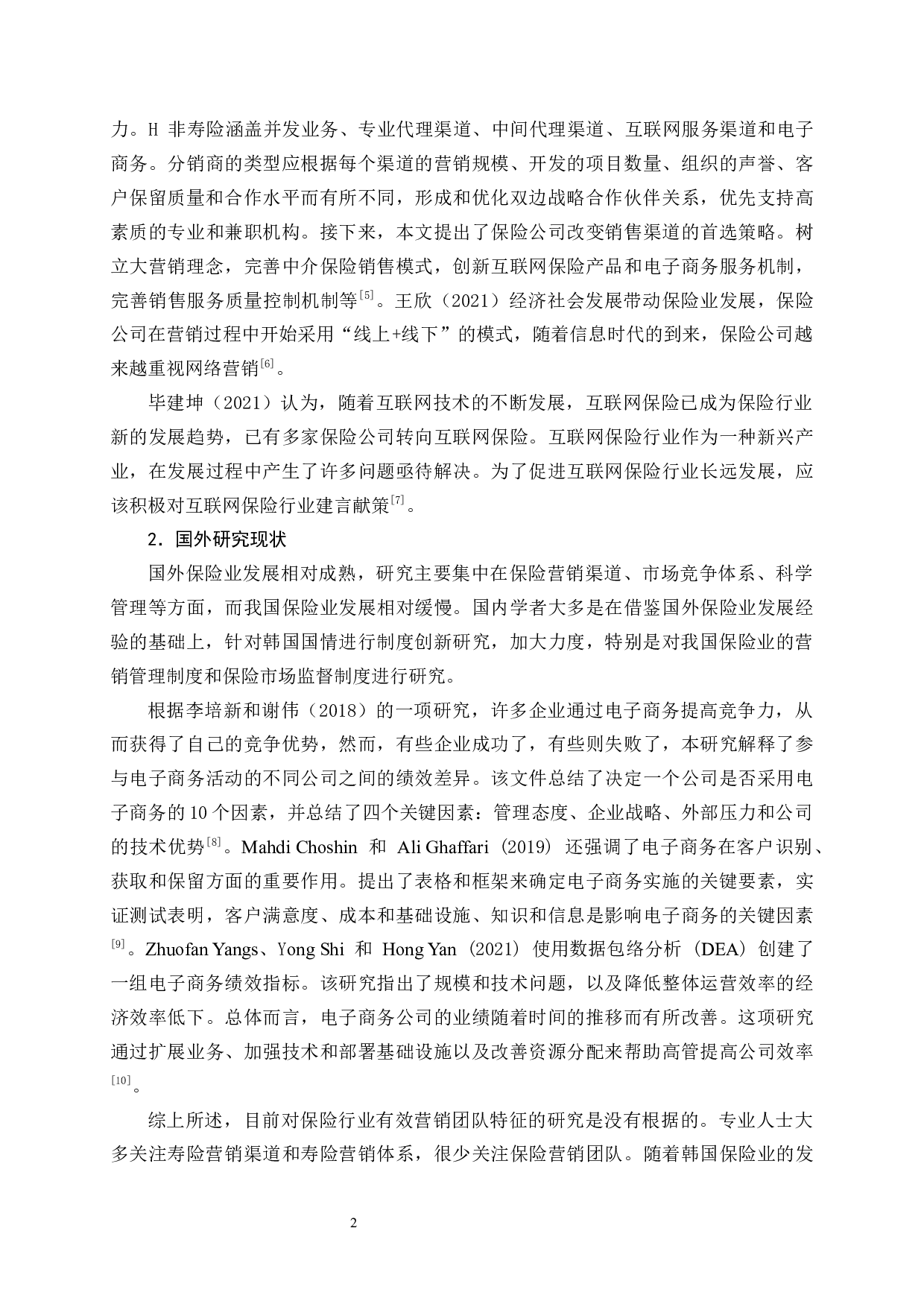 平安人寿网销团队建设存在的问题及对策-11719字.docx 第6页