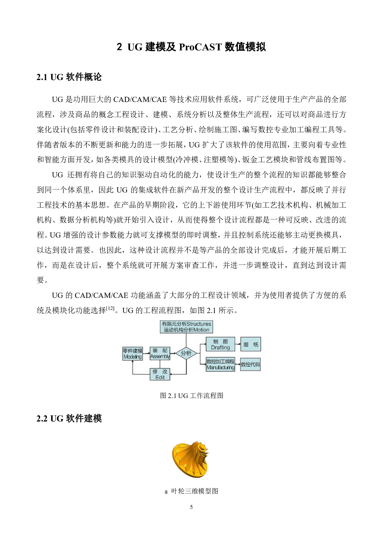 钛合金铸件铸造工艺研究.pdf 第9页