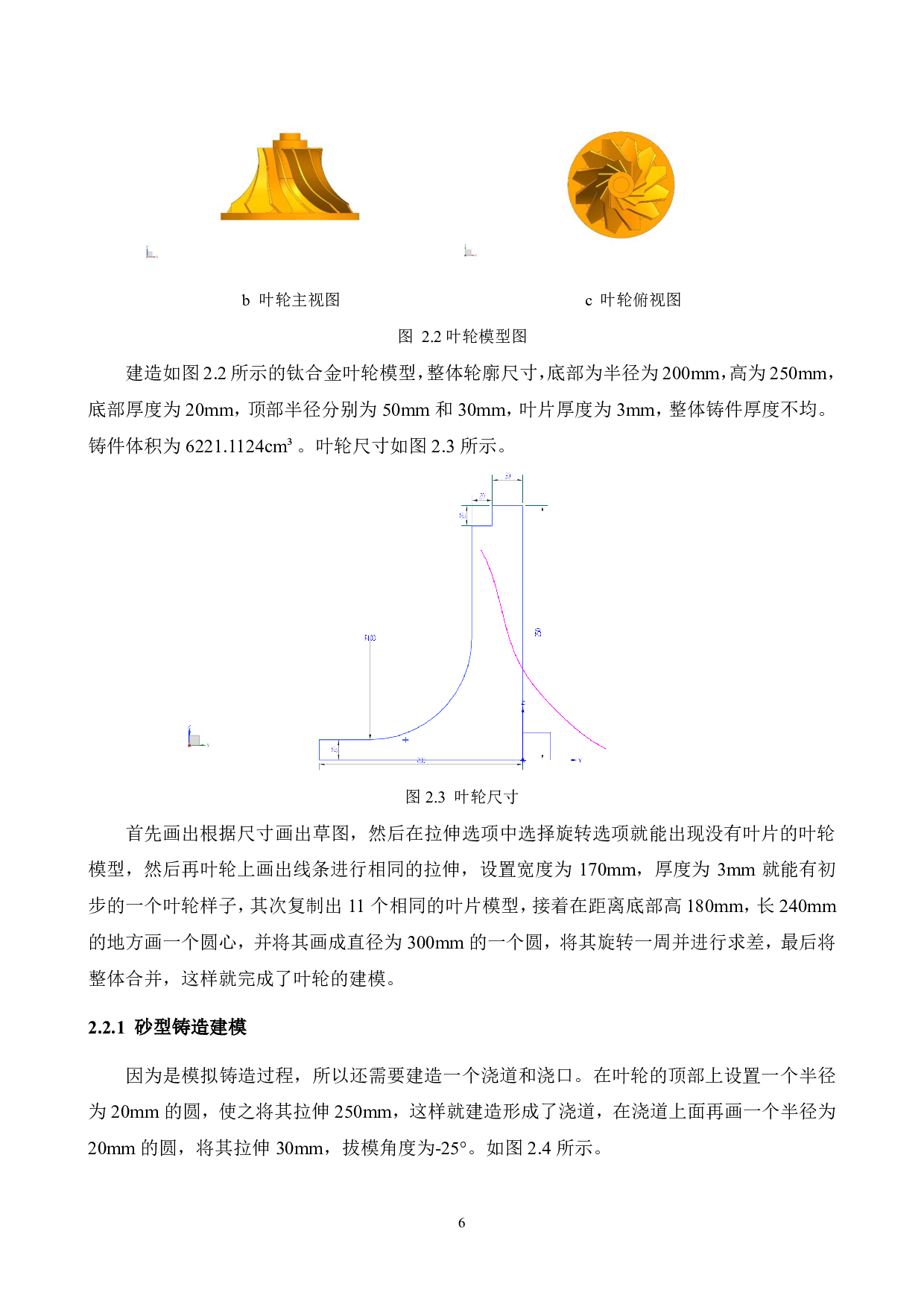 钛合金铸件铸造工艺研究.pdf 第10页