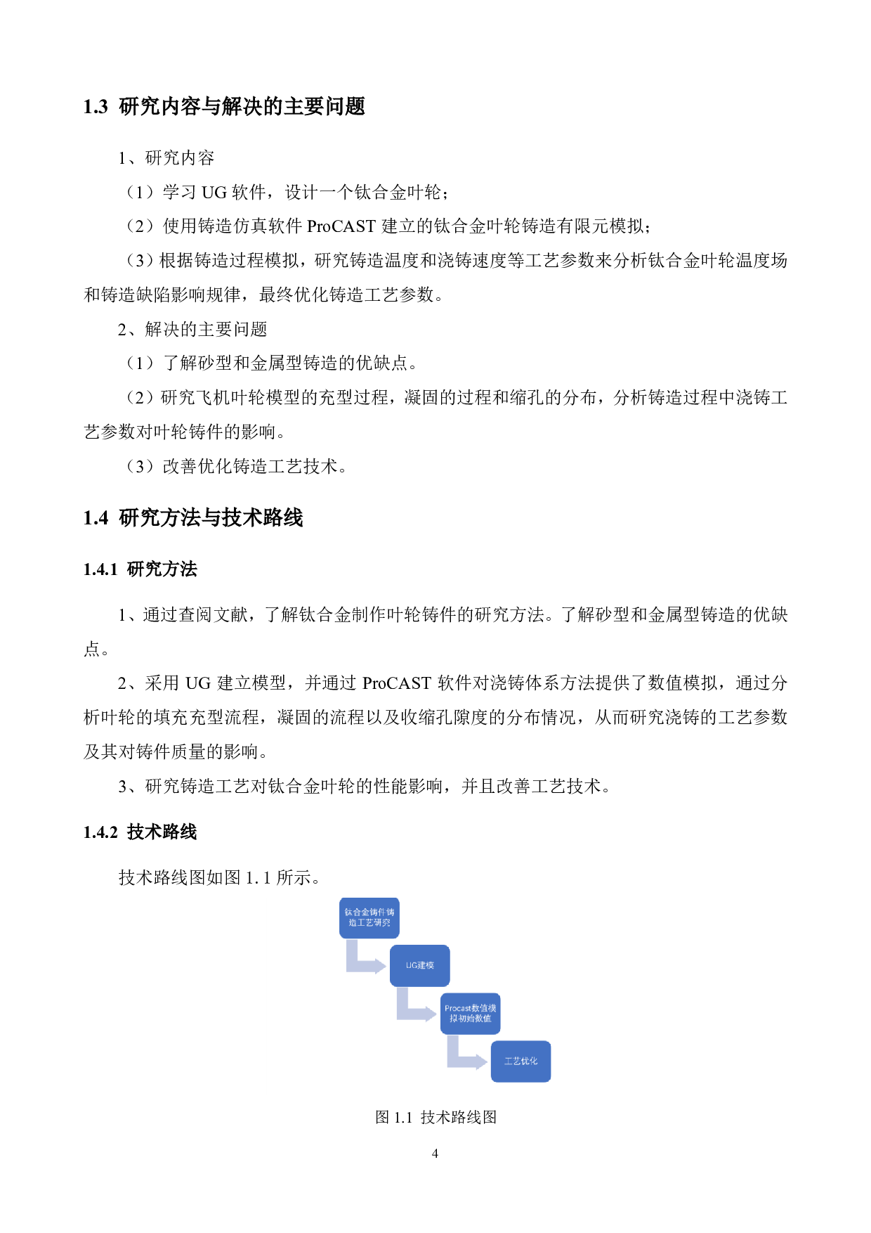 钛合金铸件铸造工艺研究.pdf 第8页