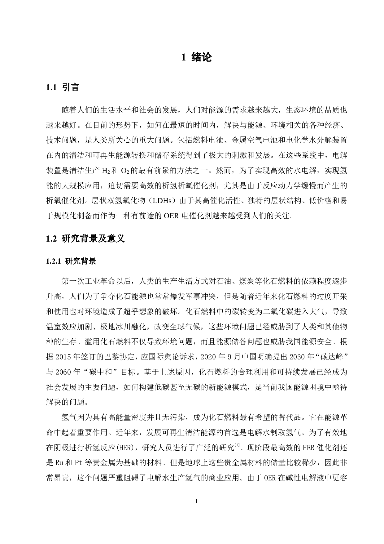 自支撑Ni@NiFeLDH催化剂的制备及电催化性能研究-12960字.pdf 第7页