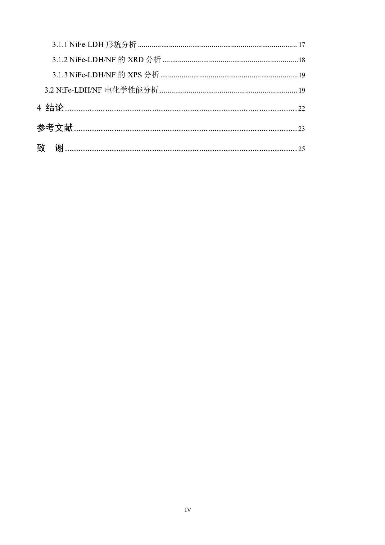 自支撑Ni@NiFeLDH催化剂的制备及电催化性能研究-12960字.pdf 第6页