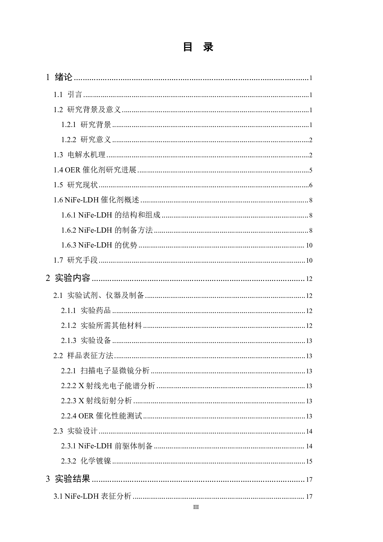 自支撑Ni@NiFeLDH催化剂的制备及电催化性能研究-12960字.pdf 第5页