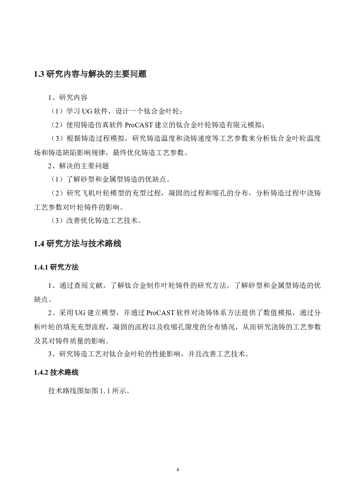 钛合金铸件铸造工艺研究-14188字.docx 第10页