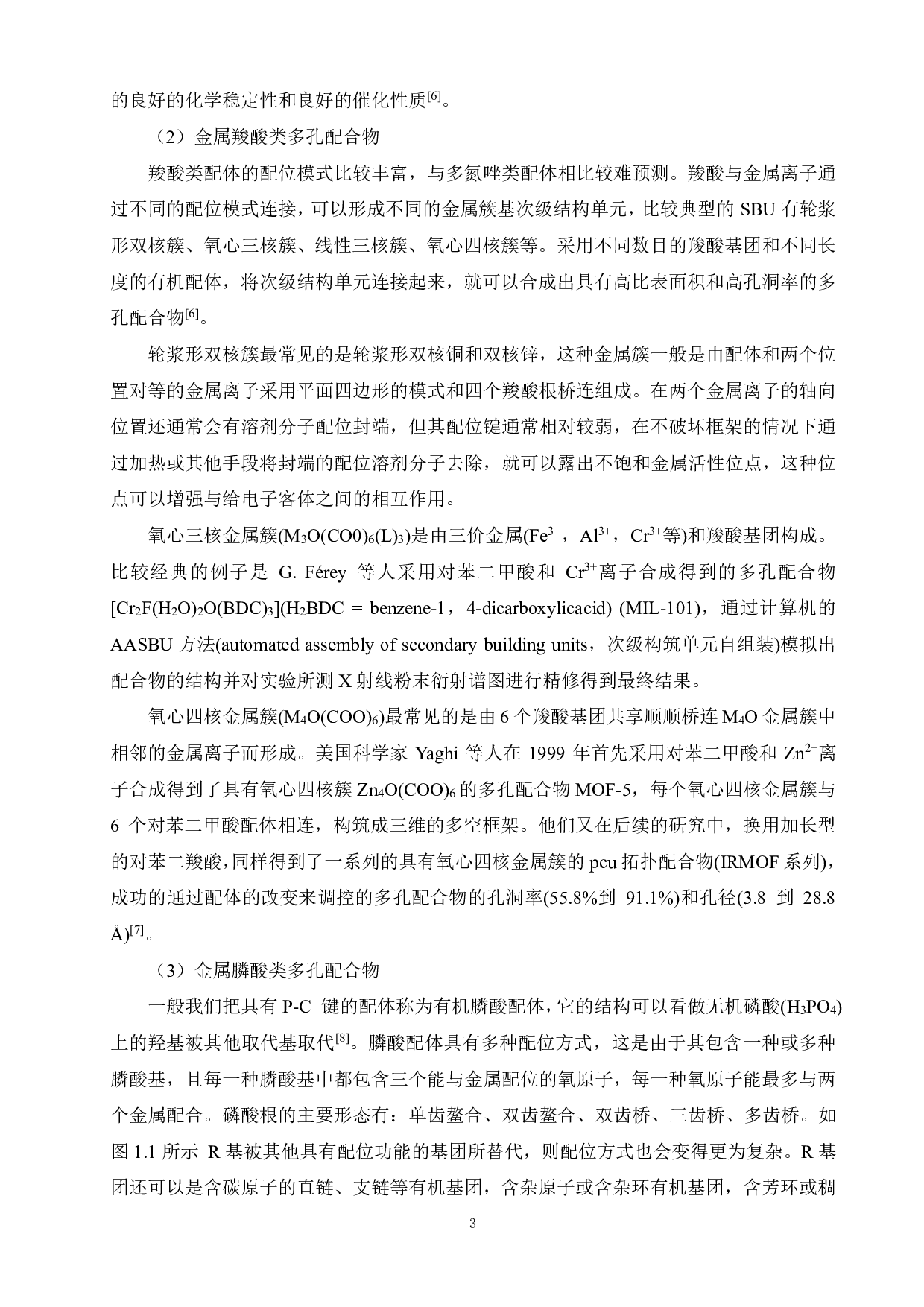 膦酸酯配体钴配合物合成与结构表征-14074字.pdf 第9页