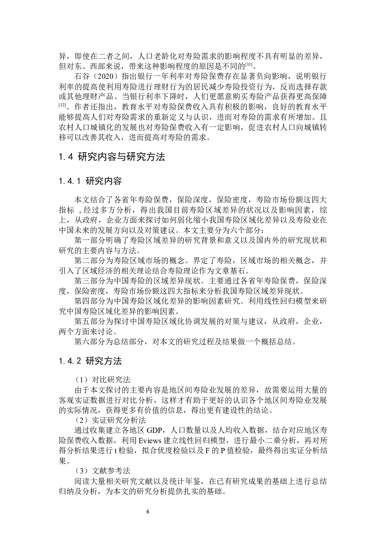 寿险业发展的区域差异研究-22651字.docx 第9页