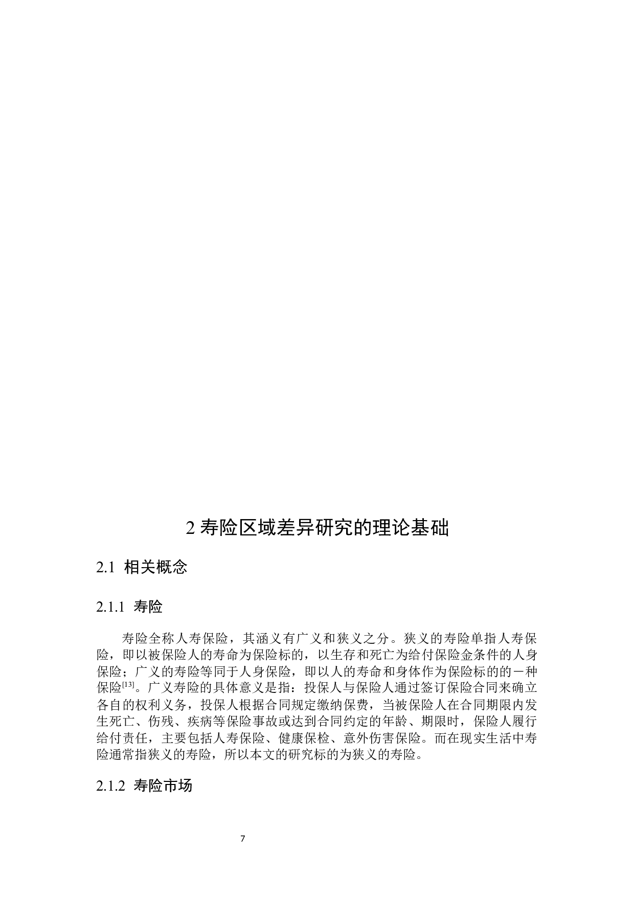 寿险业发展的区域差异研究-22651字.docx 第10页