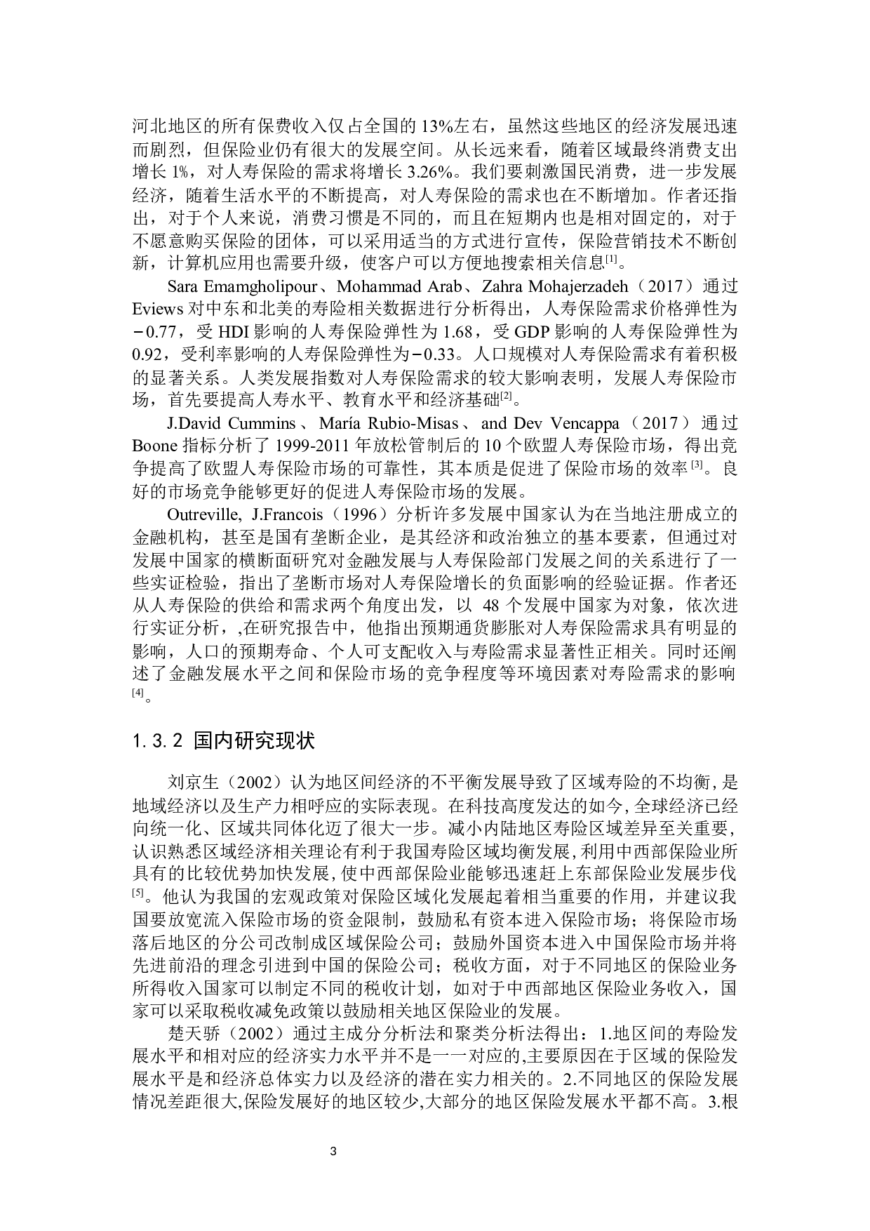 寿险业发展的区域差异研究-22651字.docx 第6页