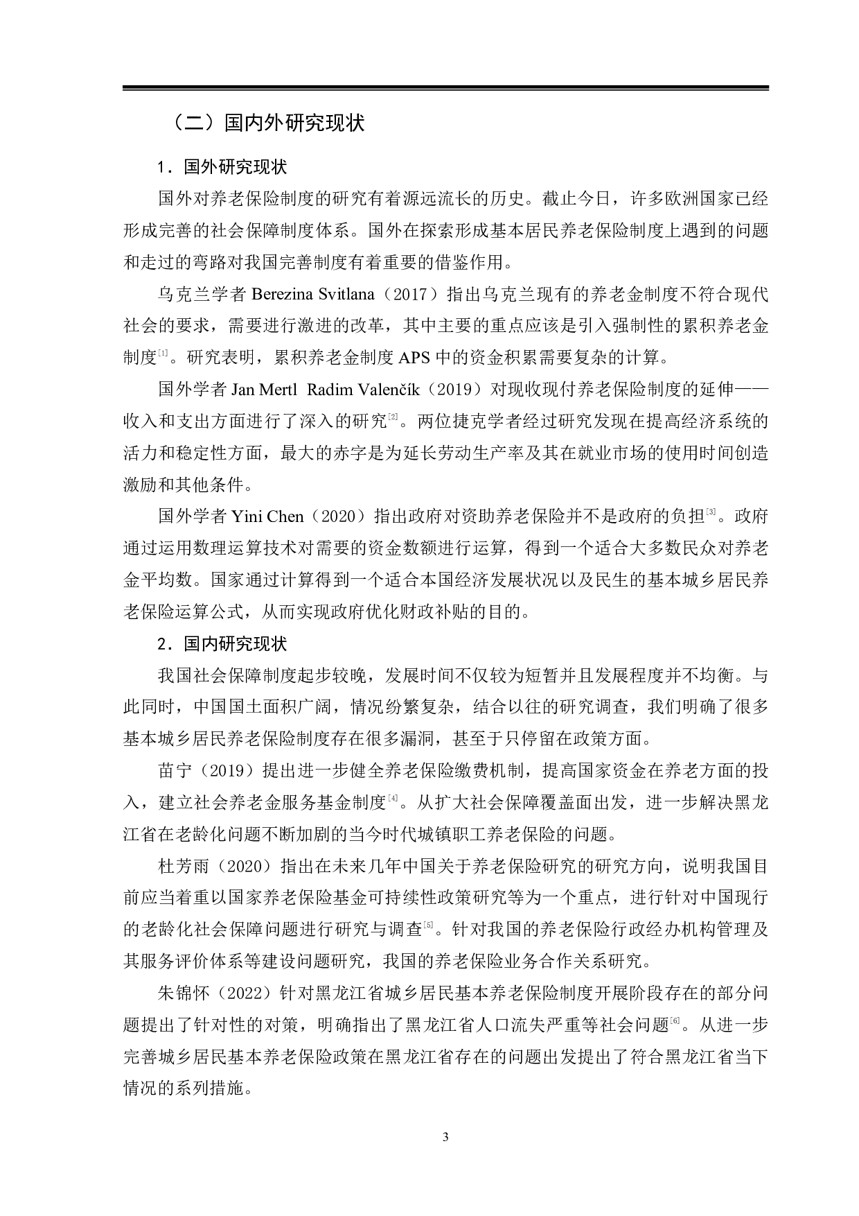 完善城乡居民基本养老保险的发展对策研究&mdash;&mdash;以黑龙江省为例-13427字.pdf 第7页