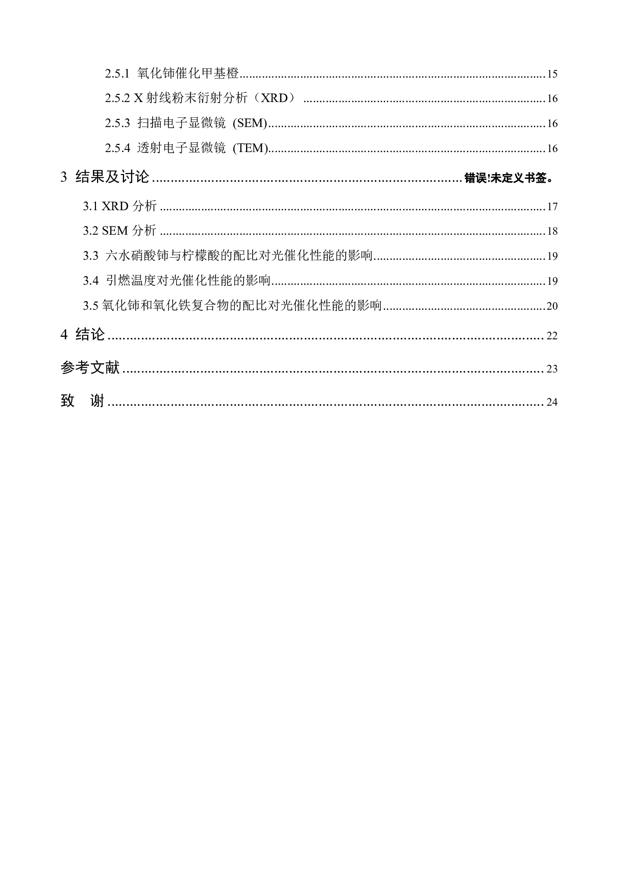 纳米氧化铈基氧化铁复合材料的制备及催化降解性能的研究-12760字.pdf 第4页