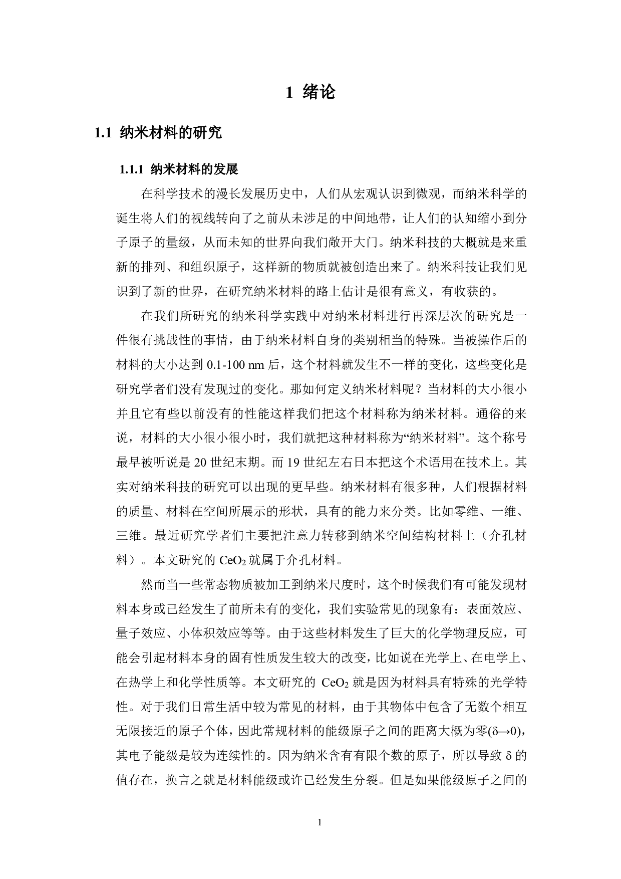 纳米氧化铈基氧化铁复合材料的制备及催化降解性能的研究-12760字.pdf 第5页