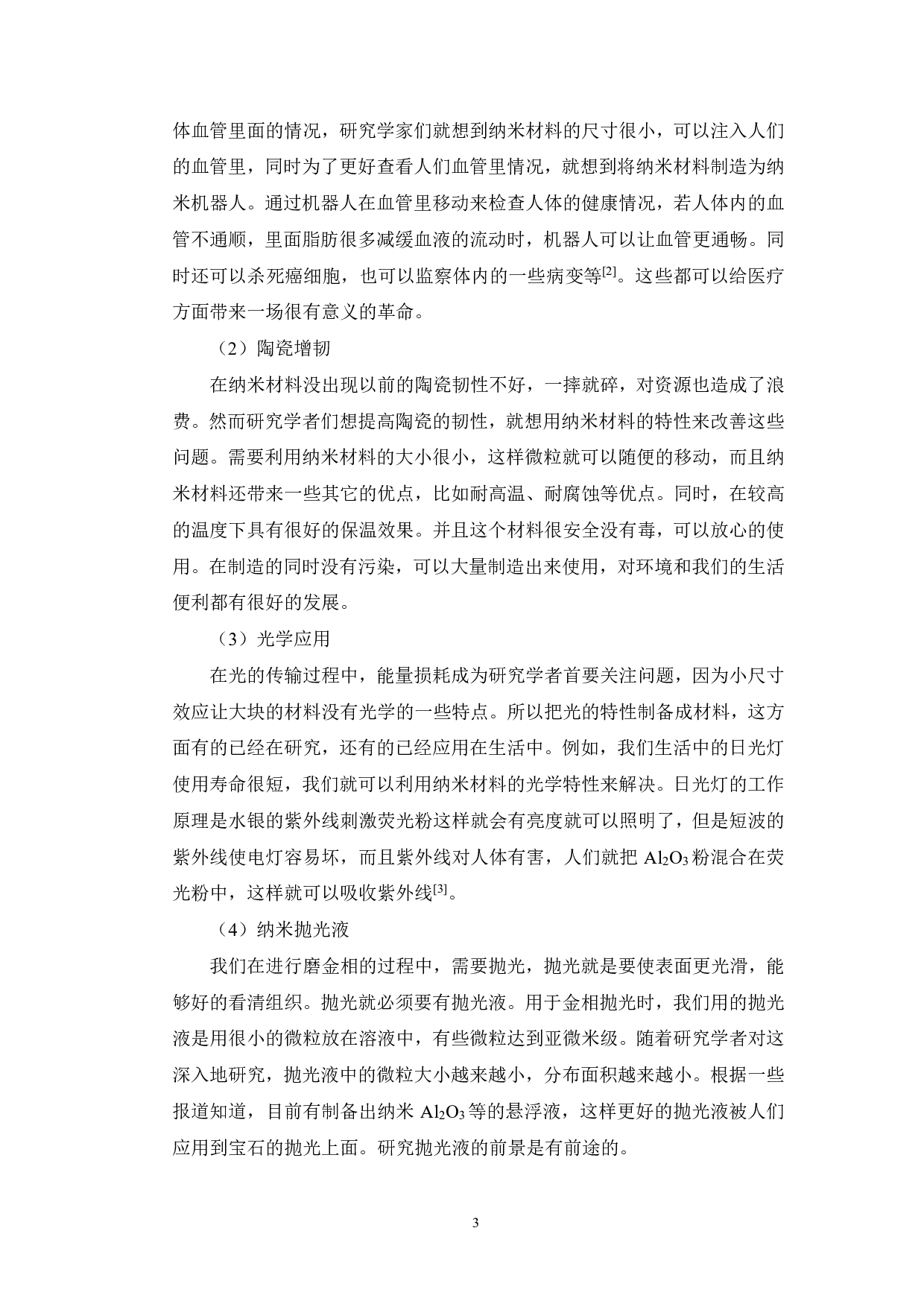 纳米氧化铈基氧化铁复合材料的制备及催化降解性能的研究-12760字.pdf 第7页