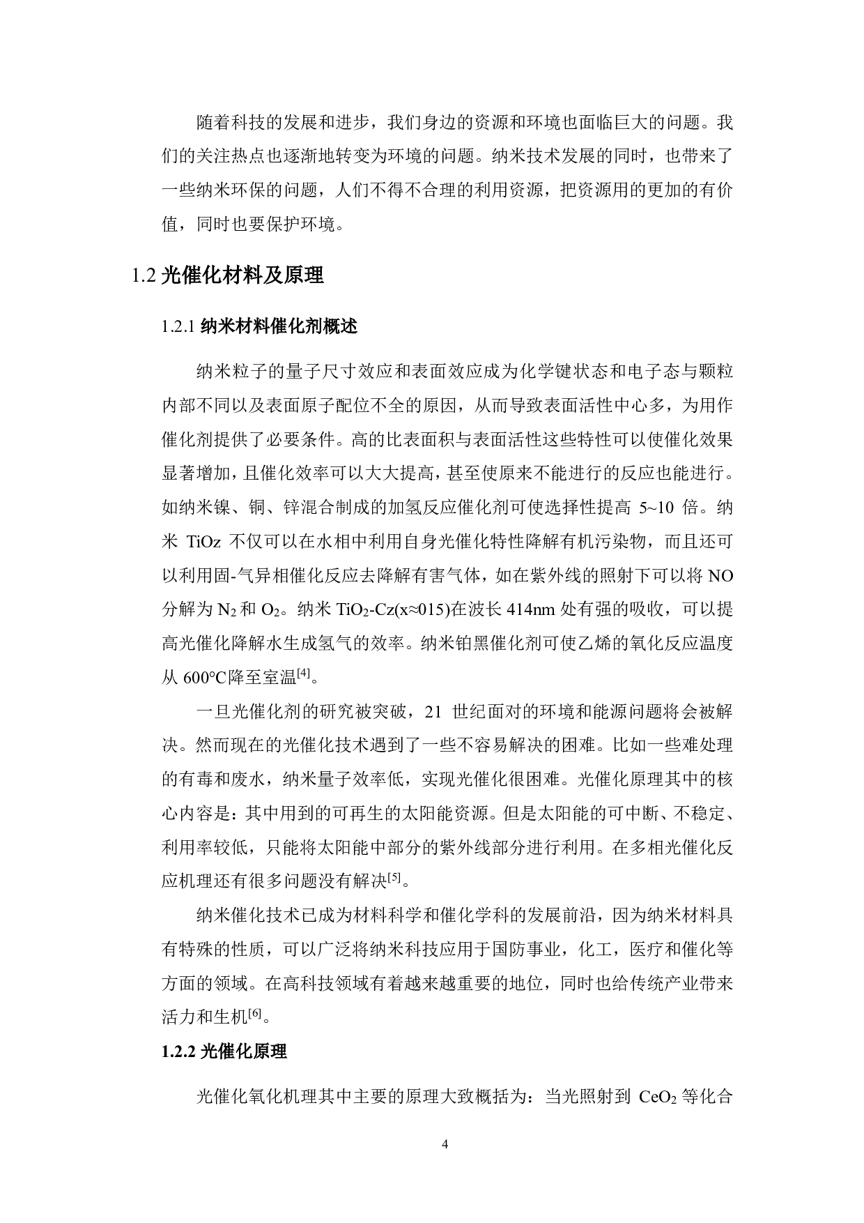 纳米氧化铈基氧化铁复合材料的制备及催化降解性能的研究-12760字.pdf 第8页