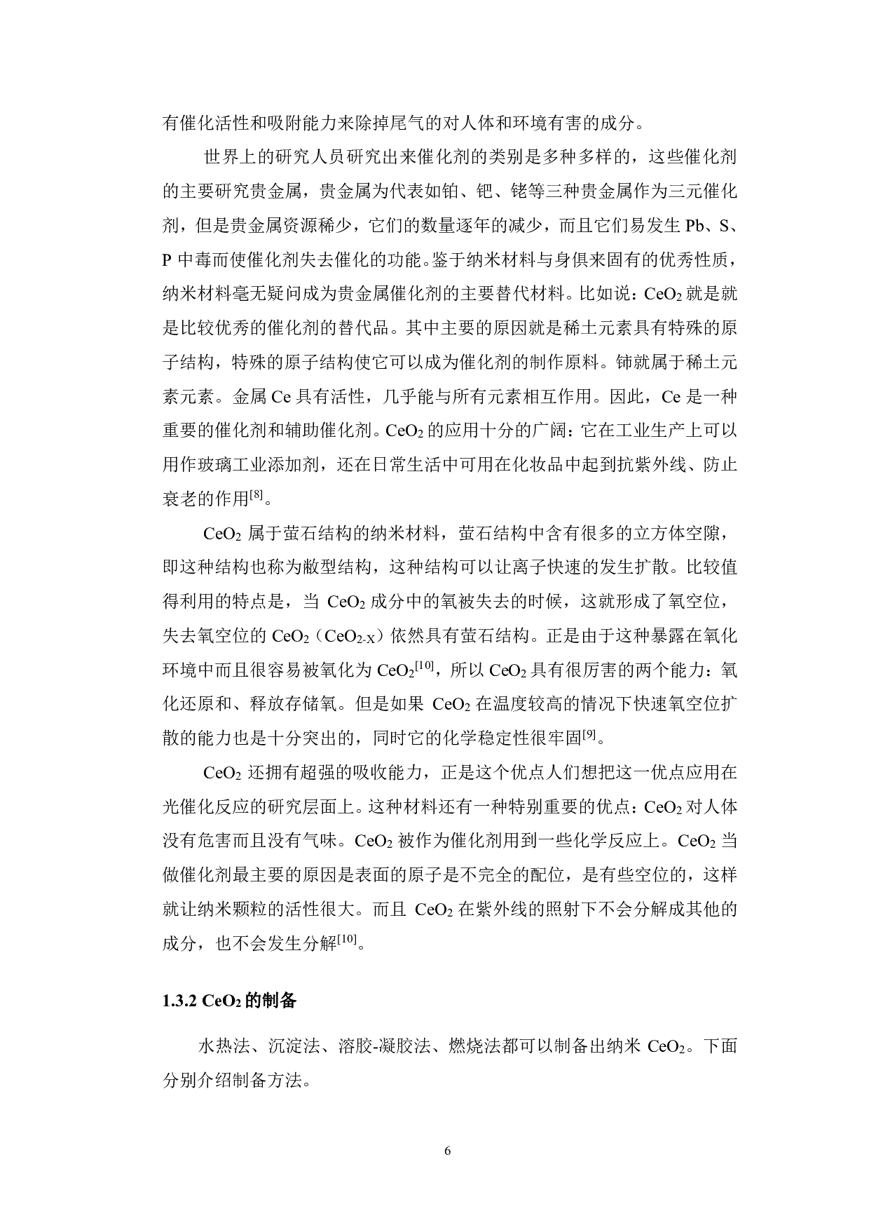 纳米氧化铈基氧化铁复合材料的制备及催化降解性能的研究-12760字.pdf 第10页