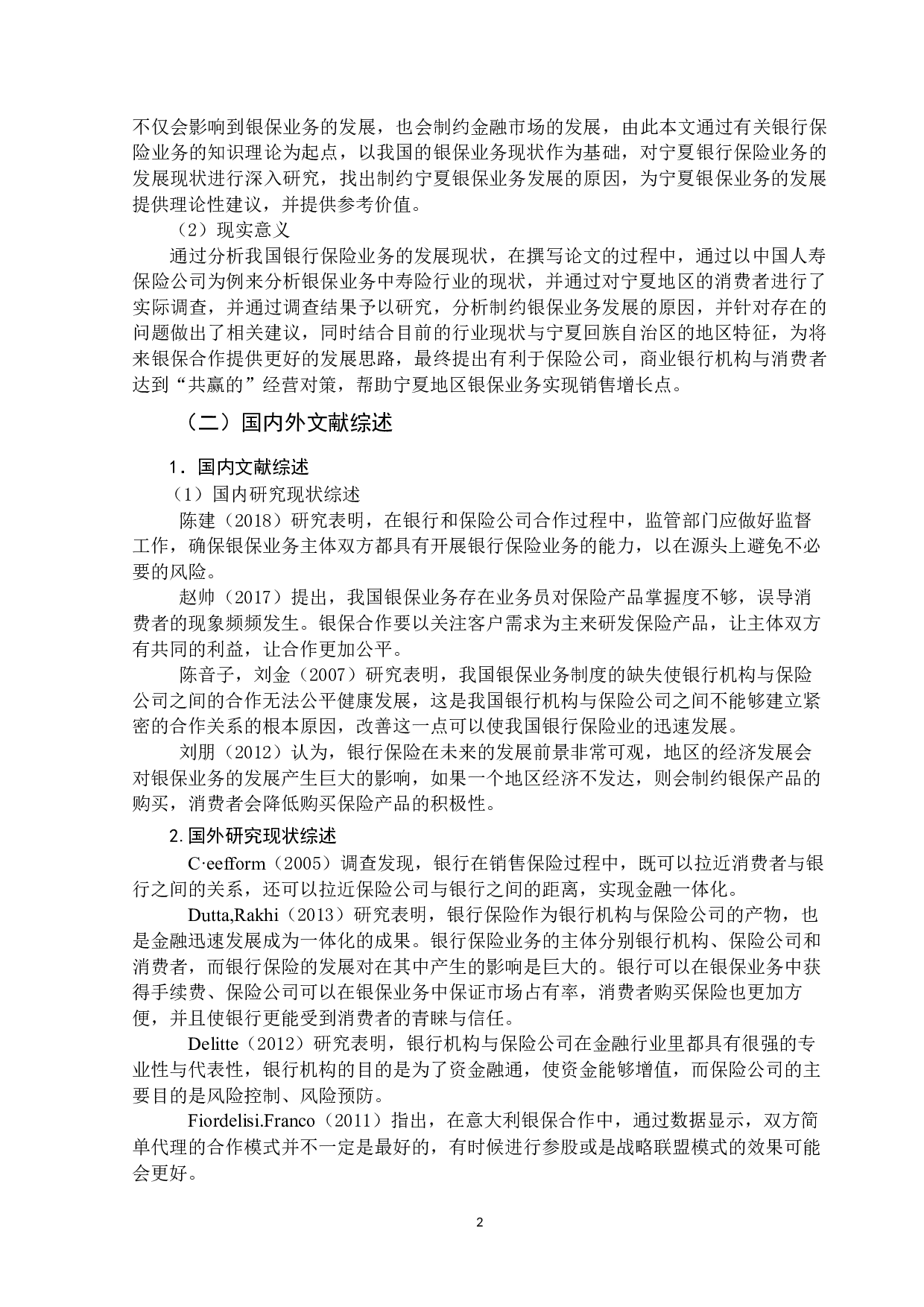 宁夏回族自治区银行保险发展的现状及建议-14260字.docx 第6页