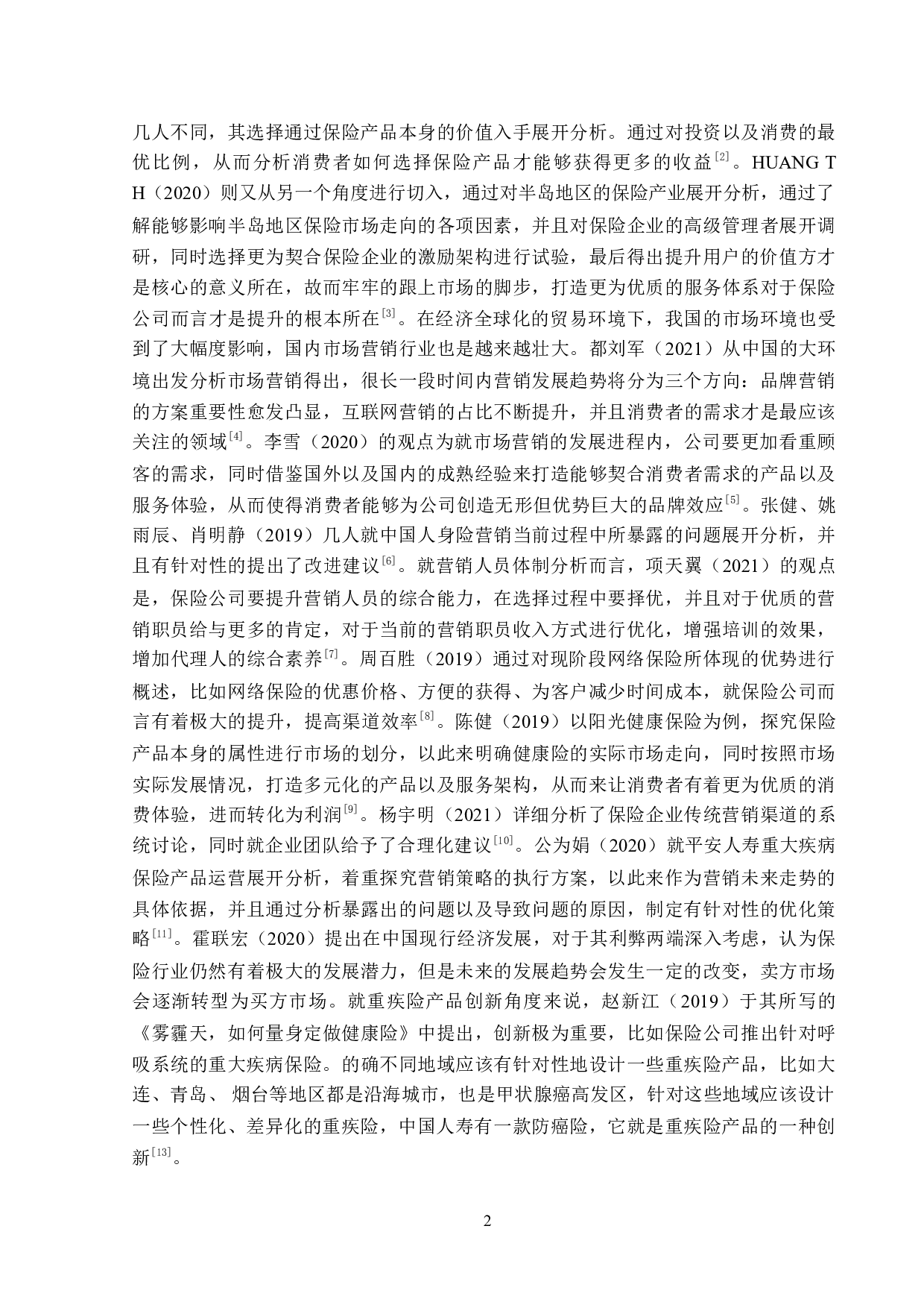 太平洋人寿黑龙江分公司重疾险营销现状分析-13255字.doc 第6页