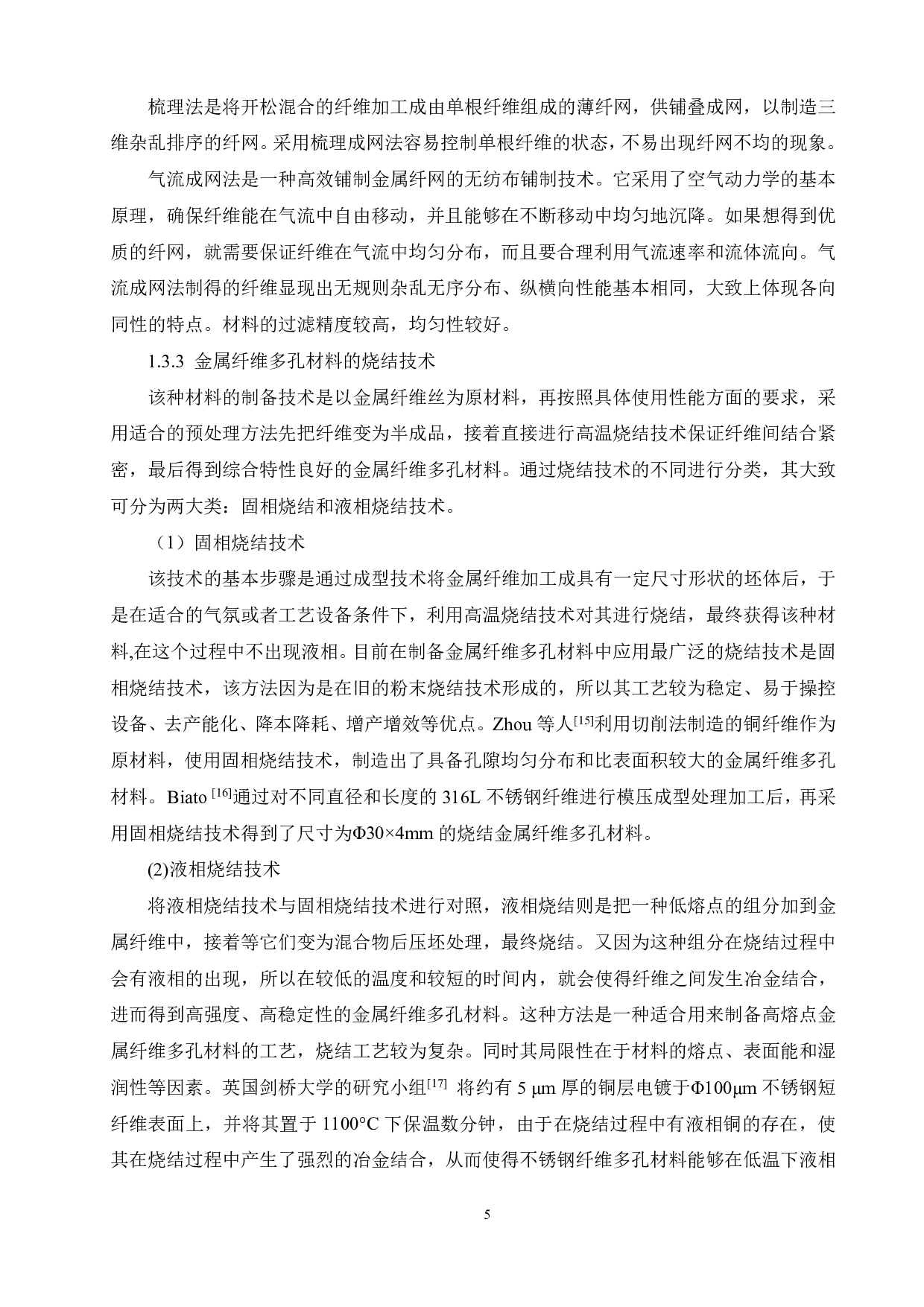 纤维长度及材质对不锈钢纤维多孔材料性能的影响-16538字.pdf 第9页