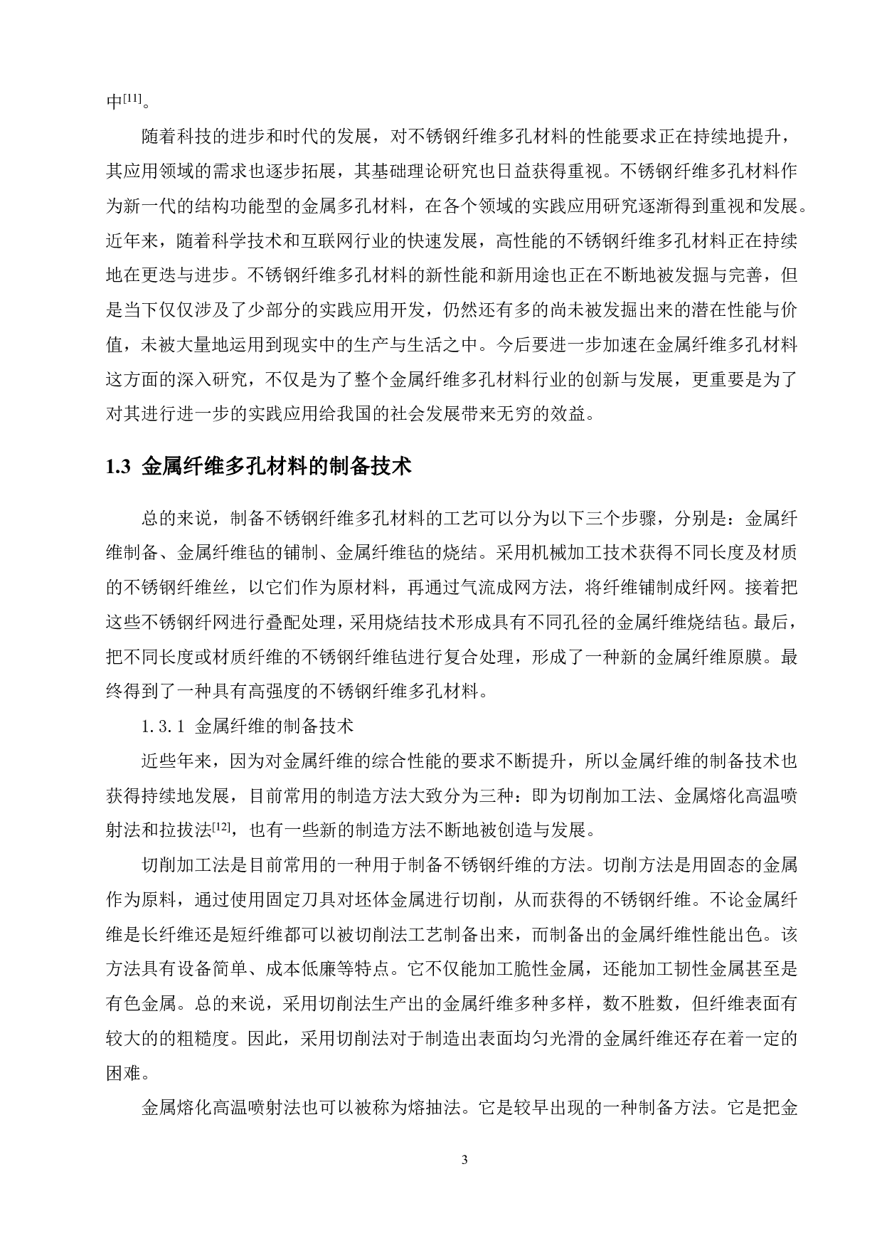 纤维长度及材质对不锈钢纤维多孔材料性能的影响-16538字.pdf 第7页