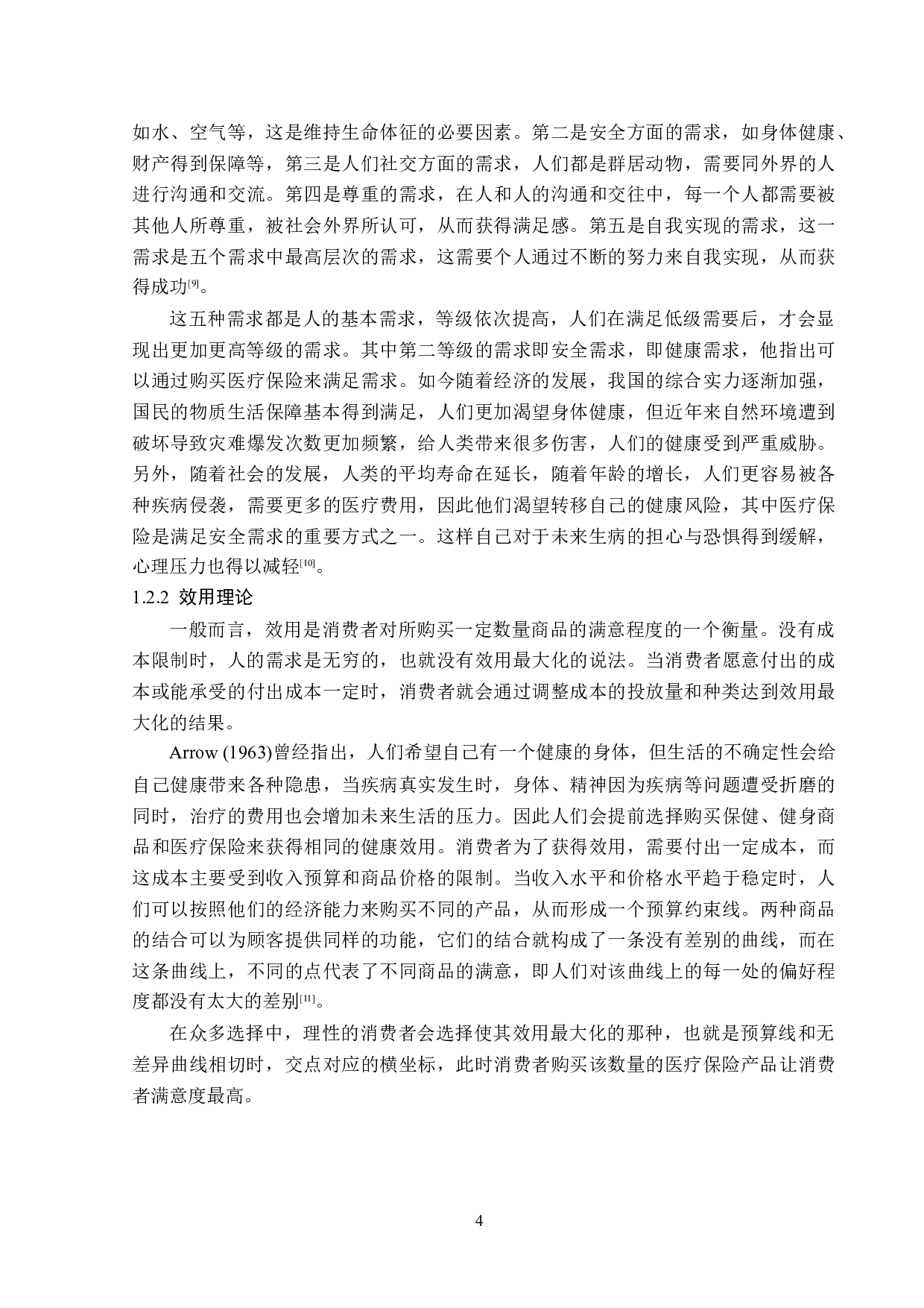 太平洋人寿吉林分公司医疗保险业务发展对策分析-13805字.docx 第7页