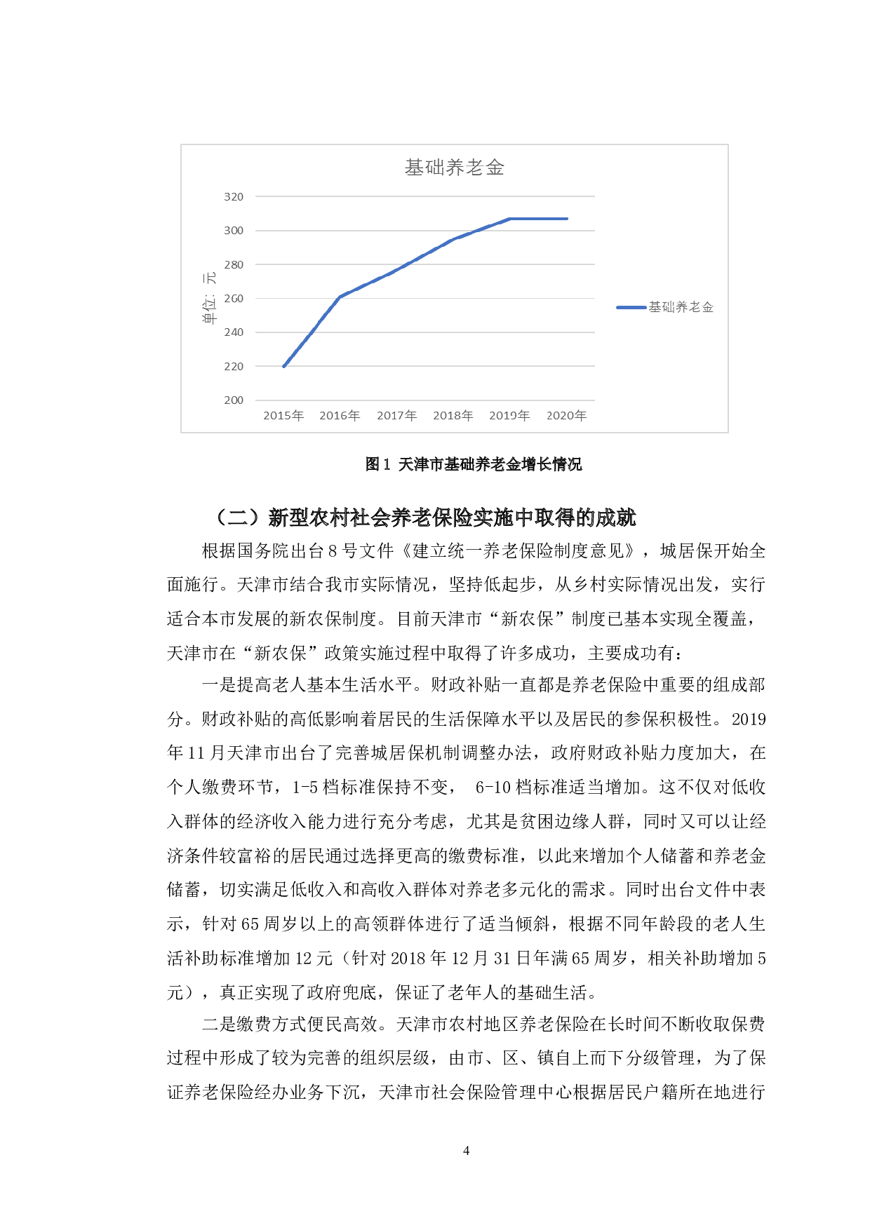 天津市新型农村社会养老保险制度实施中存在问题研究-10154字.doc 第8页
