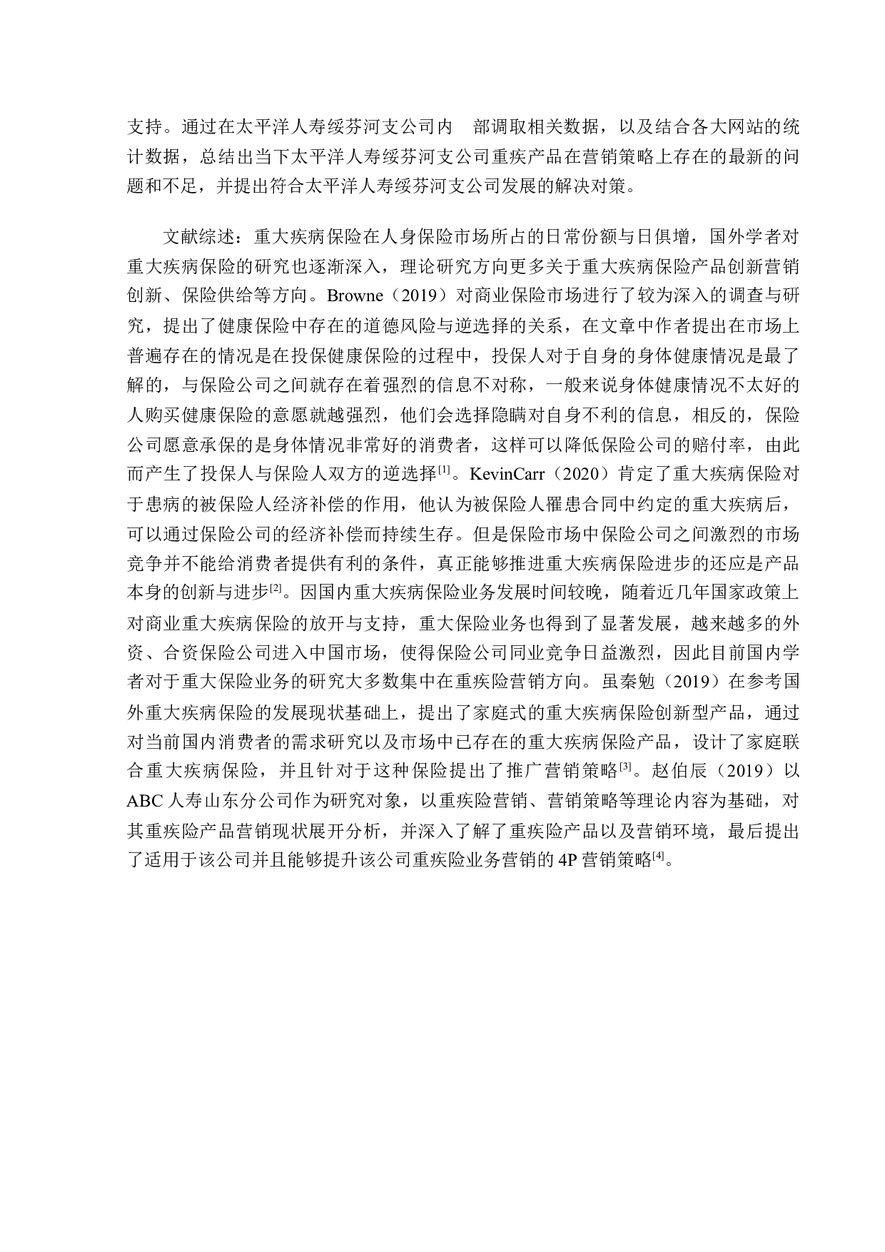 太平洋人寿绥芬河支公司重疾险营销问题分析-14002字.docx 第5页
