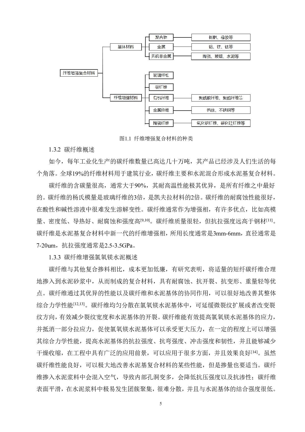 碳纤维对氯氧镁水泥复合材料性能的影响-15844字.pdf 第9页