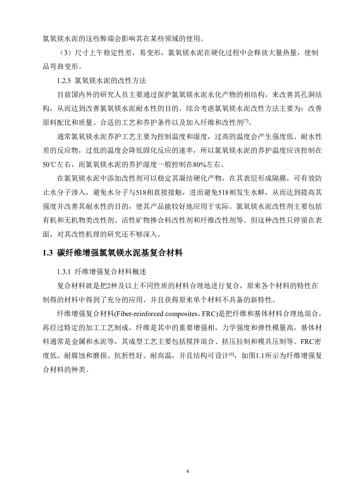 碳纤维对氯氧镁水泥复合材料性能的影响-15844字.pdf 第8页