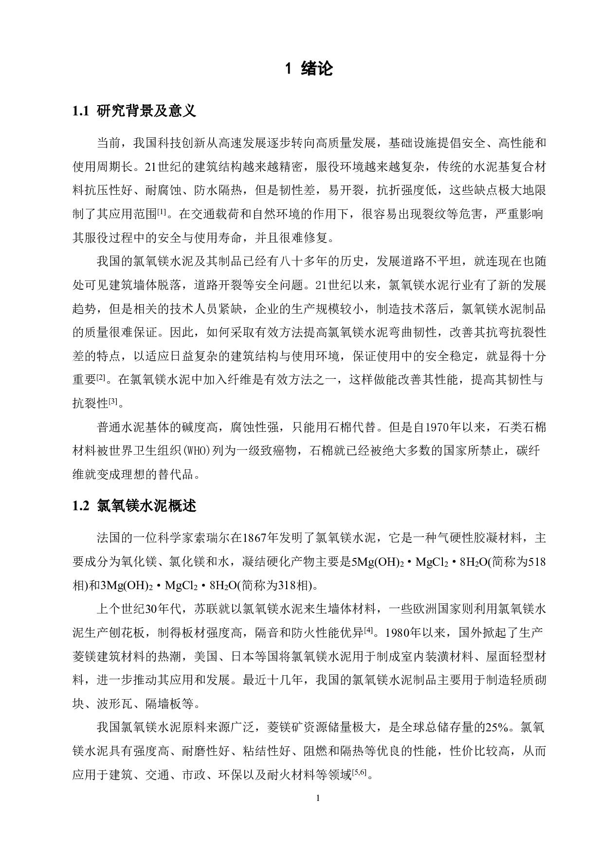 碳纤维对氯氧镁水泥复合材料性能的影响-15844字.pdf 第5页