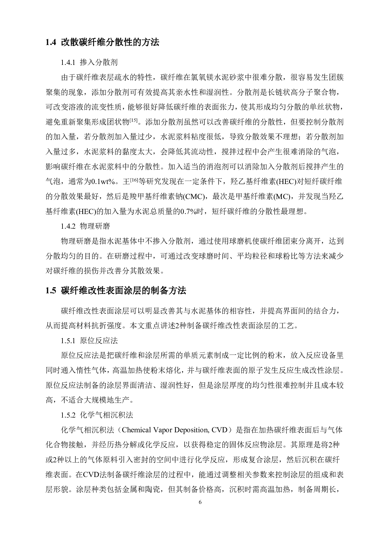 碳纤维对氯氧镁水泥复合材料性能的影响-15844字.pdf 第10页