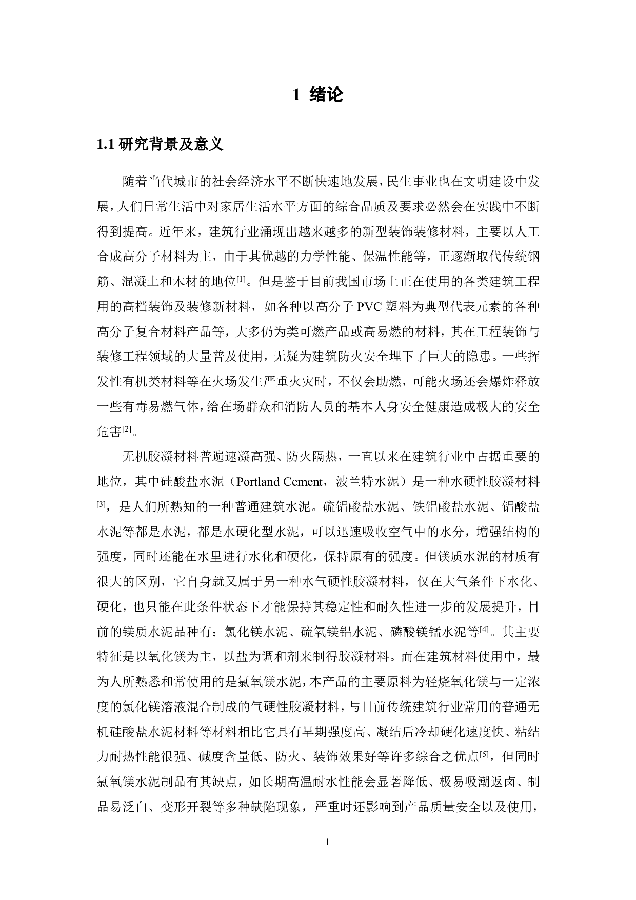 玻璃纤维增强氯氧镁水泥复合材料的制备及性能研究-17109字.pdf 第7页