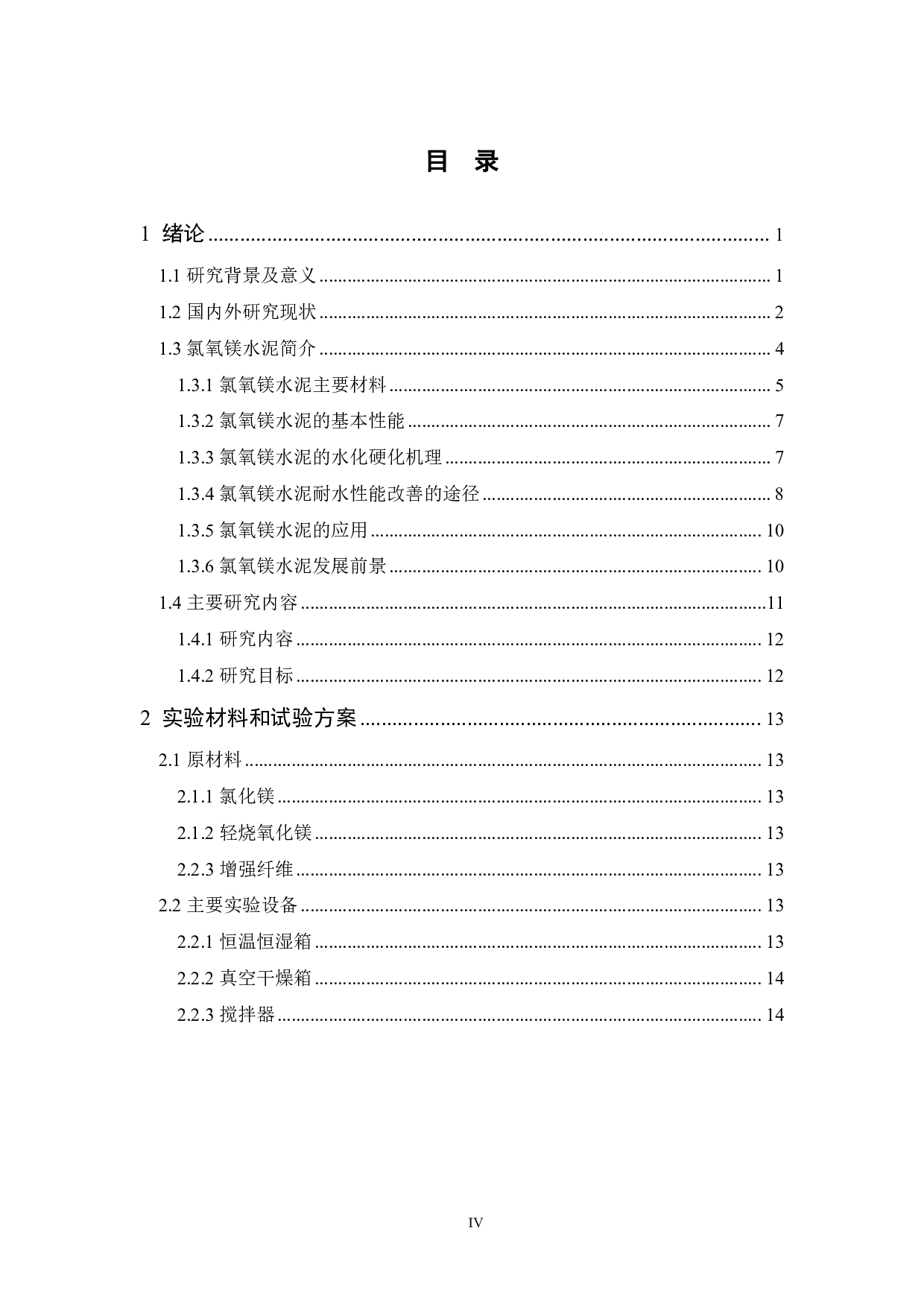 玻璃纤维增强氯氧镁水泥复合材料的制备及性能研究-17109字.pdf 第4页