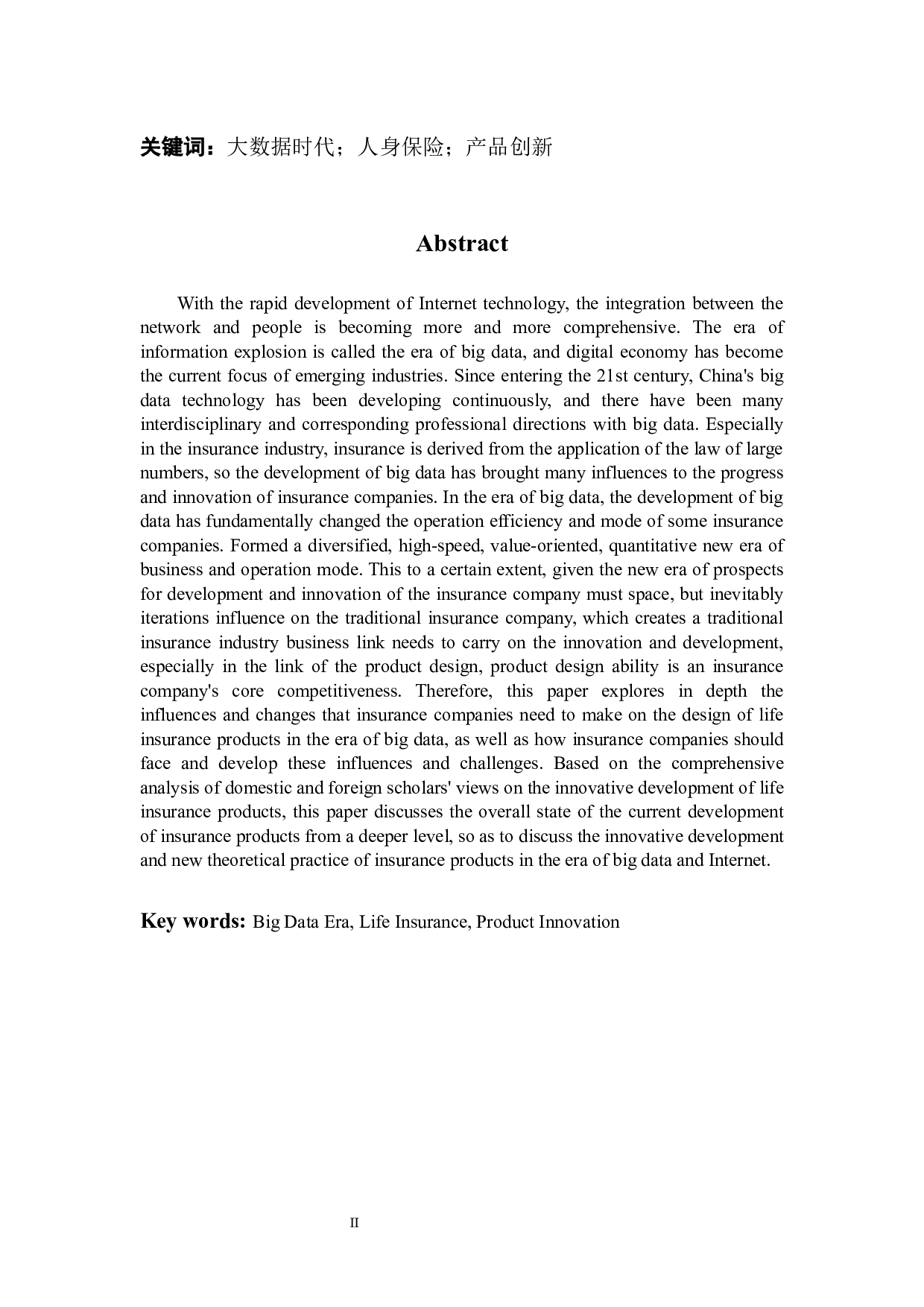 大数据时代人身保险产品创新研究-11030字.docx 第4页