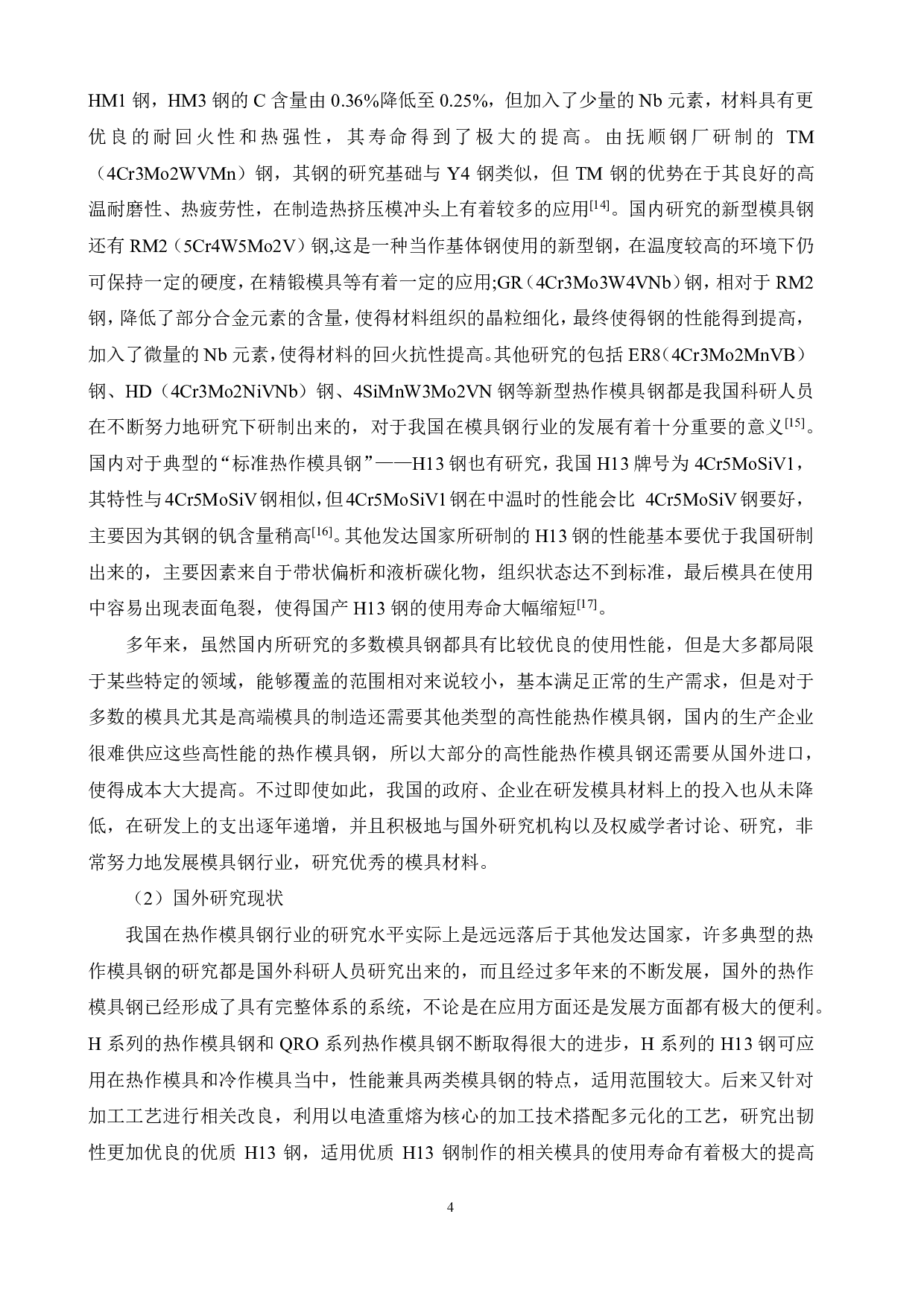 热模具钢 5CrNiMoVNb 热变形行为研究.pdf 第7页