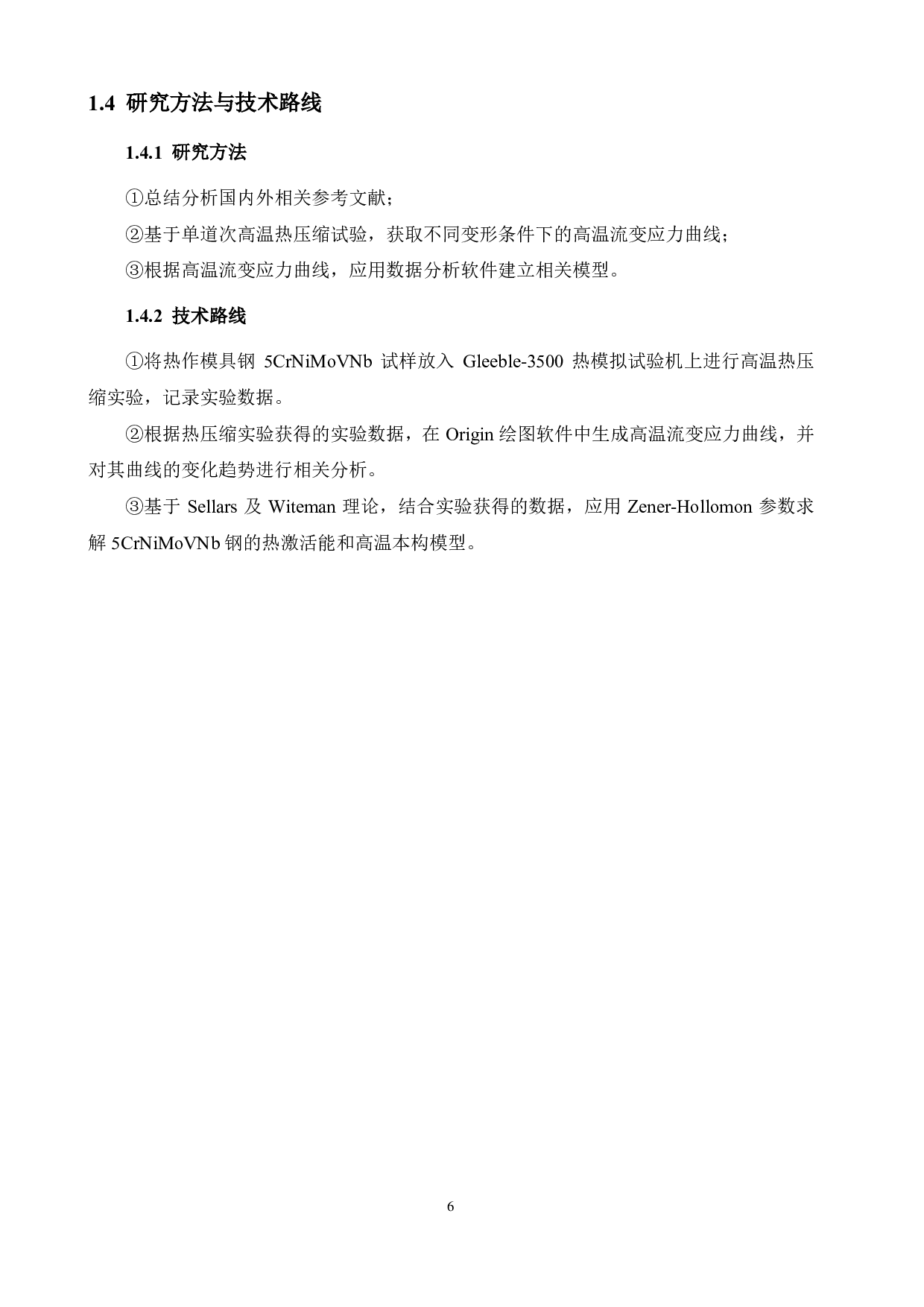 热模具钢 5CrNiMoVNb 热变形行为研究.pdf 第9页