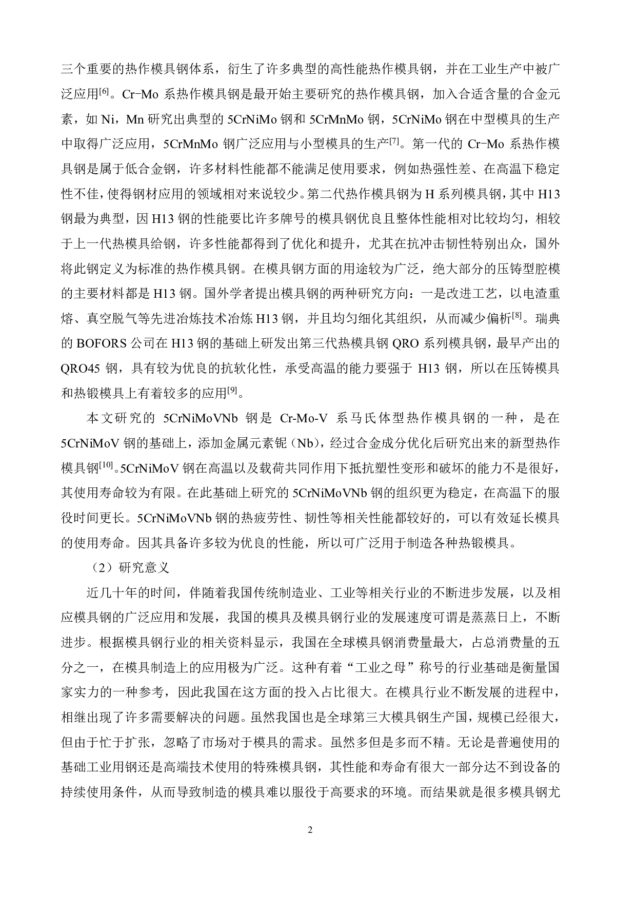 热模具钢 5CrNiMoVNb 热变形行为研究.pdf 第5页