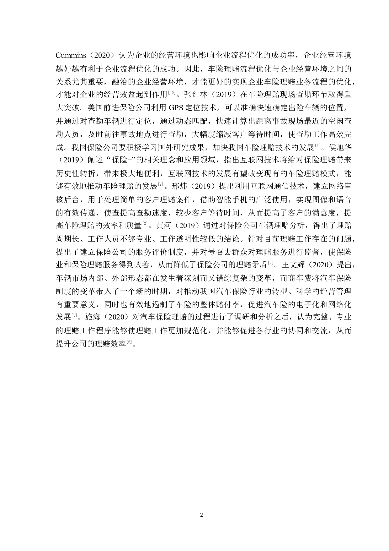 大地财险黑龙江分公司车险理赔问题分析-13739字.docx 第5页