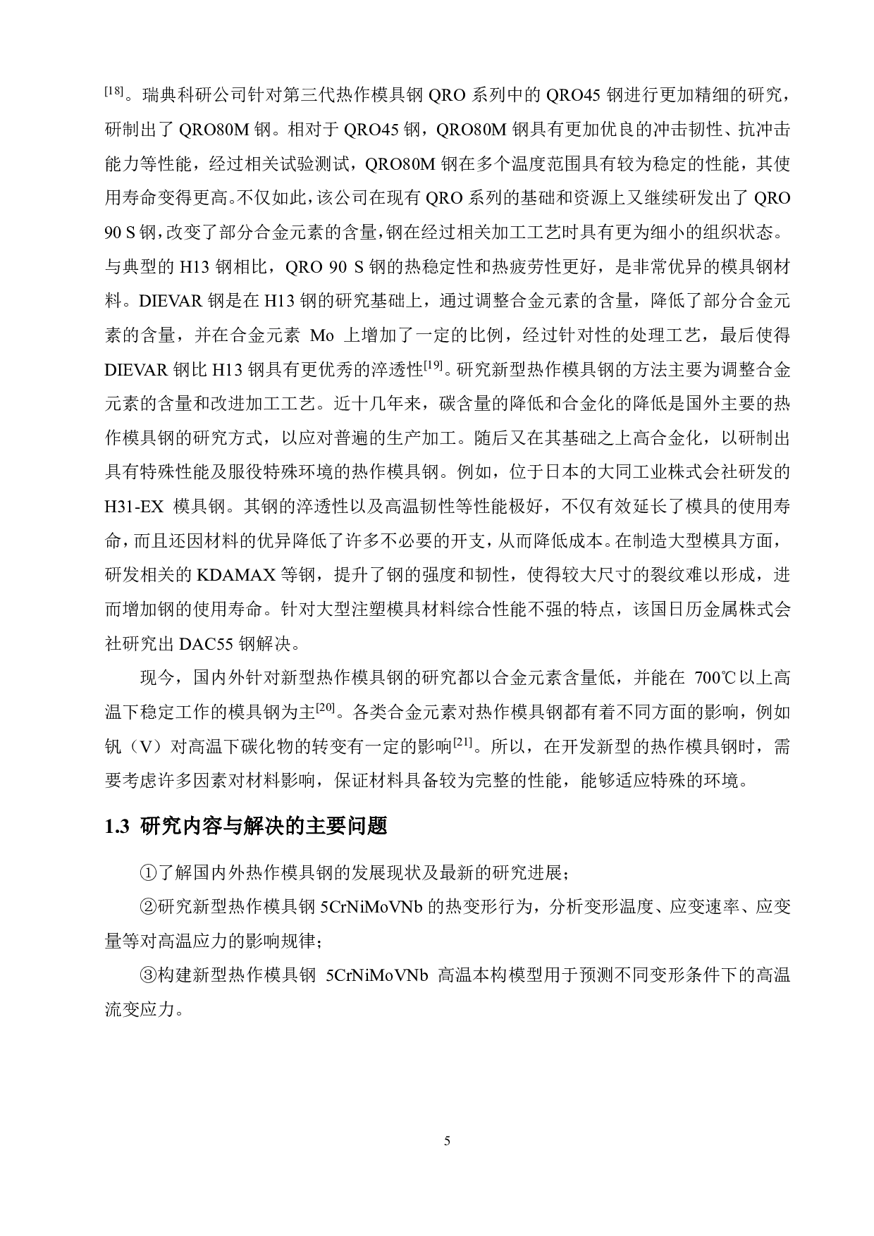 热模具钢 5CrNiMoVNb 热变形行为研究.pdf 第8页