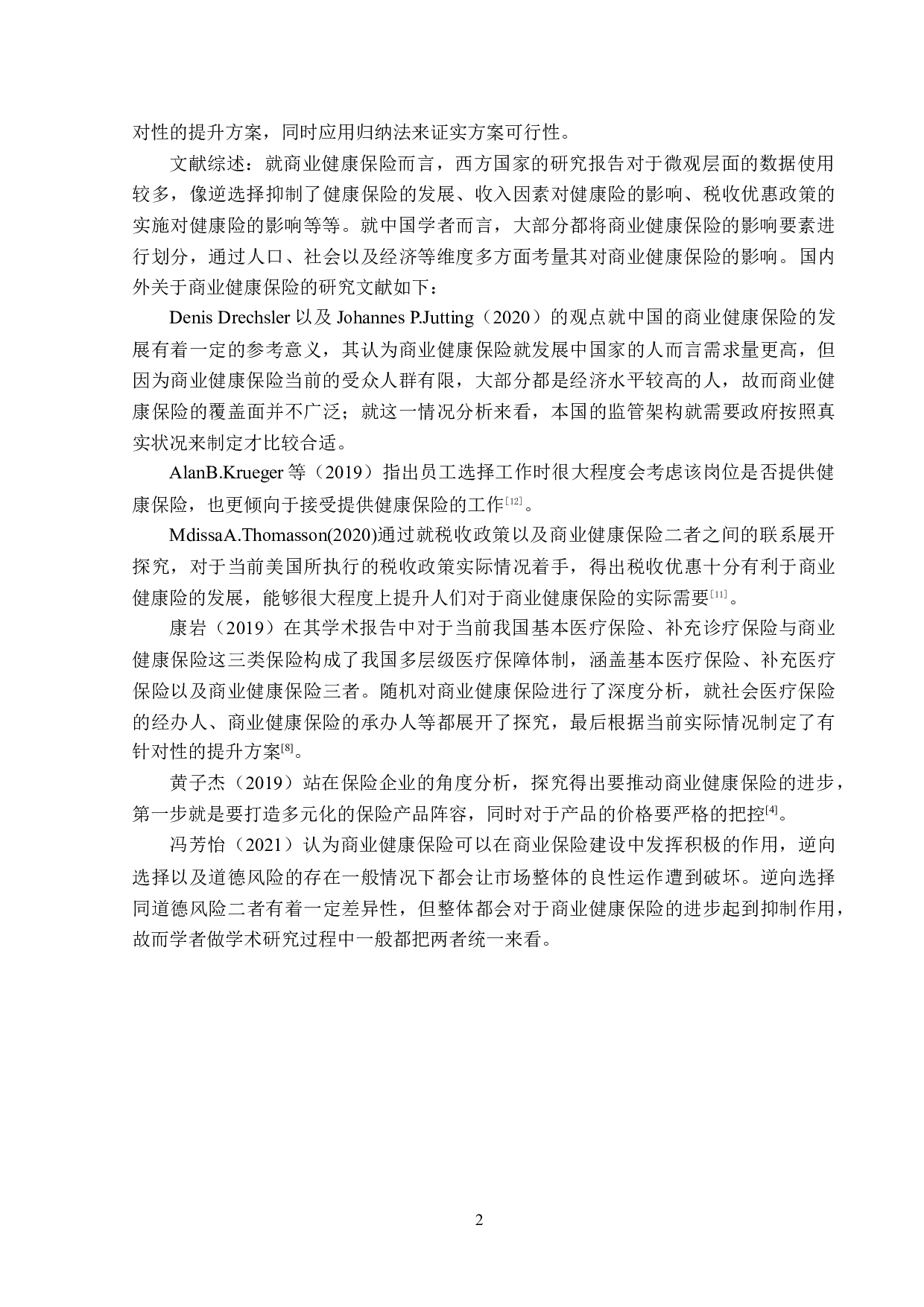 大庆市商业健康保险市场发展现状与对策分析-12998字.doc 第5页