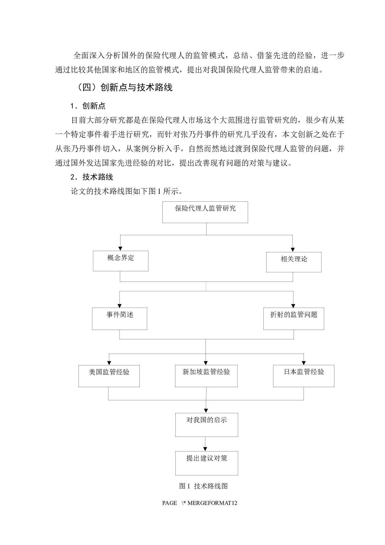 基于张乃丹事件的保险代理人监管研究-9174字.docx 第7页