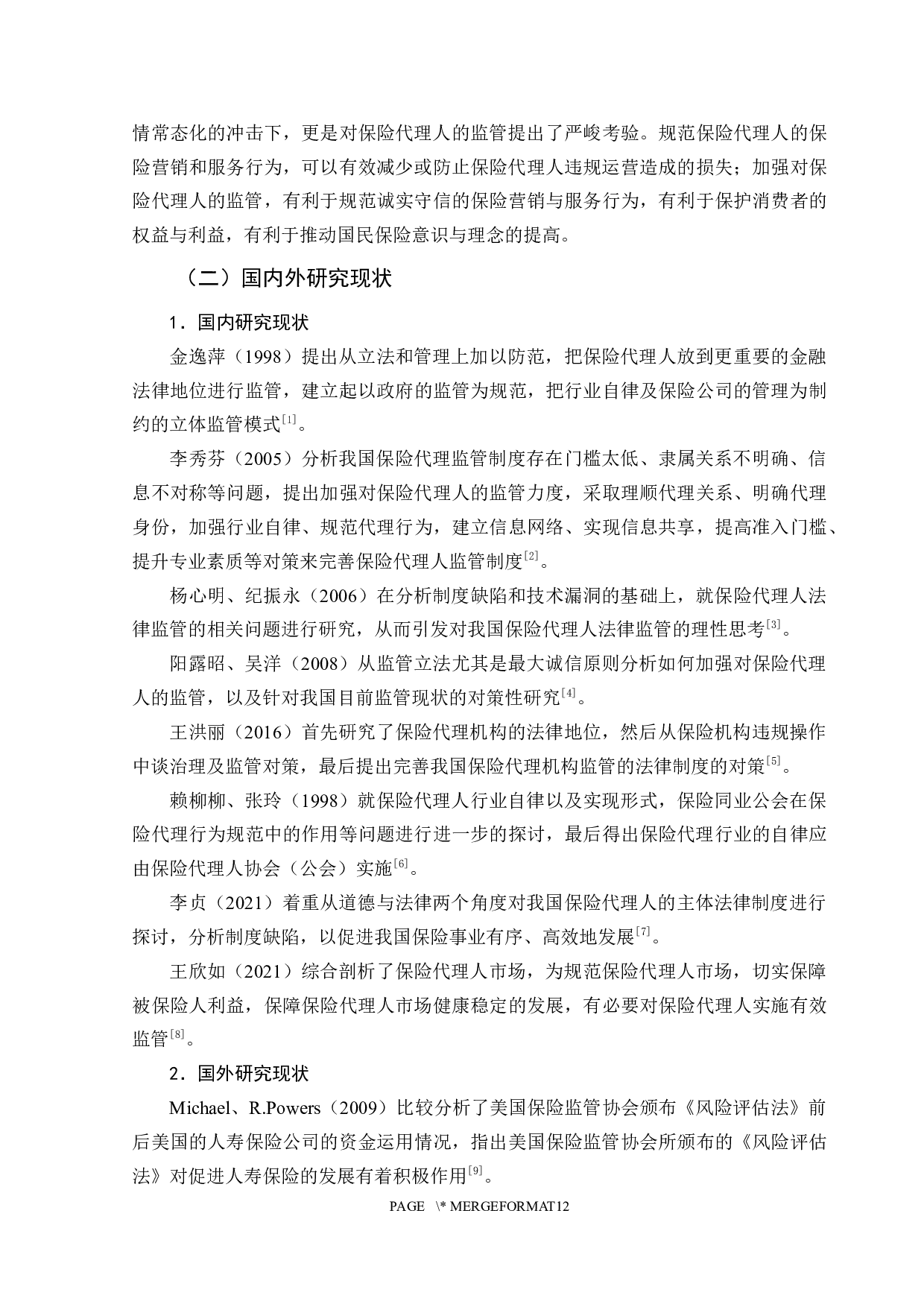 基于张乃丹事件的保险代理人监管研究-9174字.docx 第5页