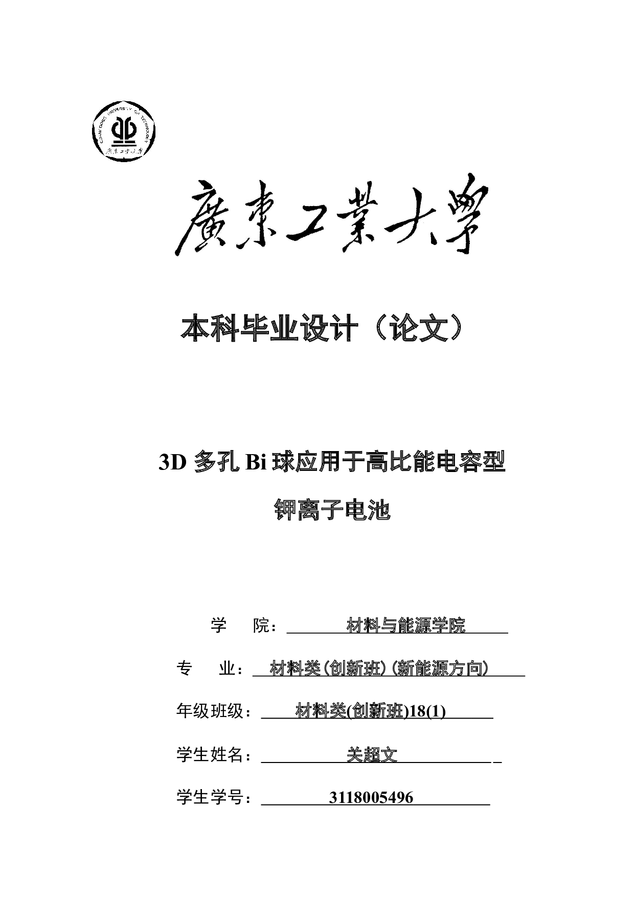 3D多孔Bi球应用于高比能电容型钾离子电池-16767字.docx 第1页