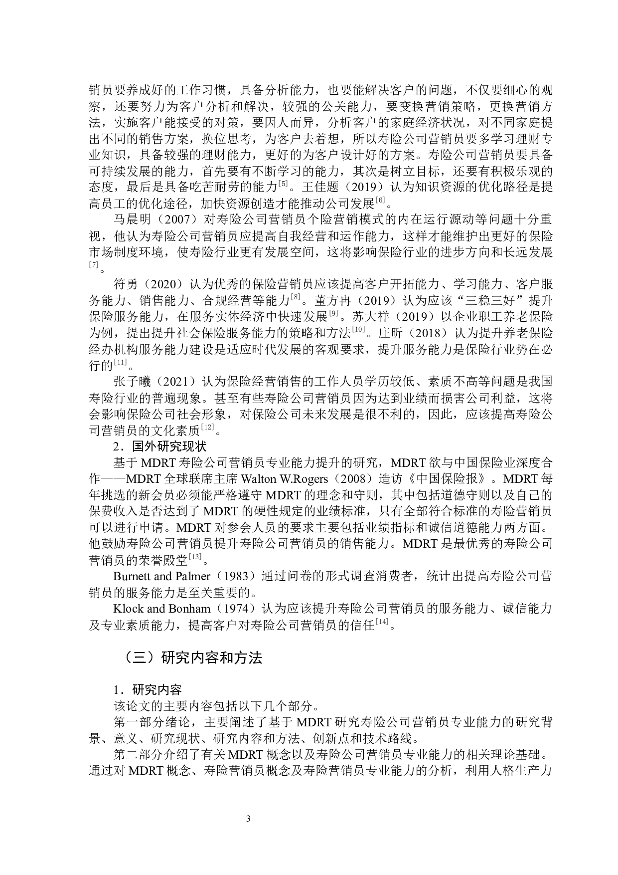 基于MDRT的寿险公司营销员专业能力提升研究-16146字.docx 第9页