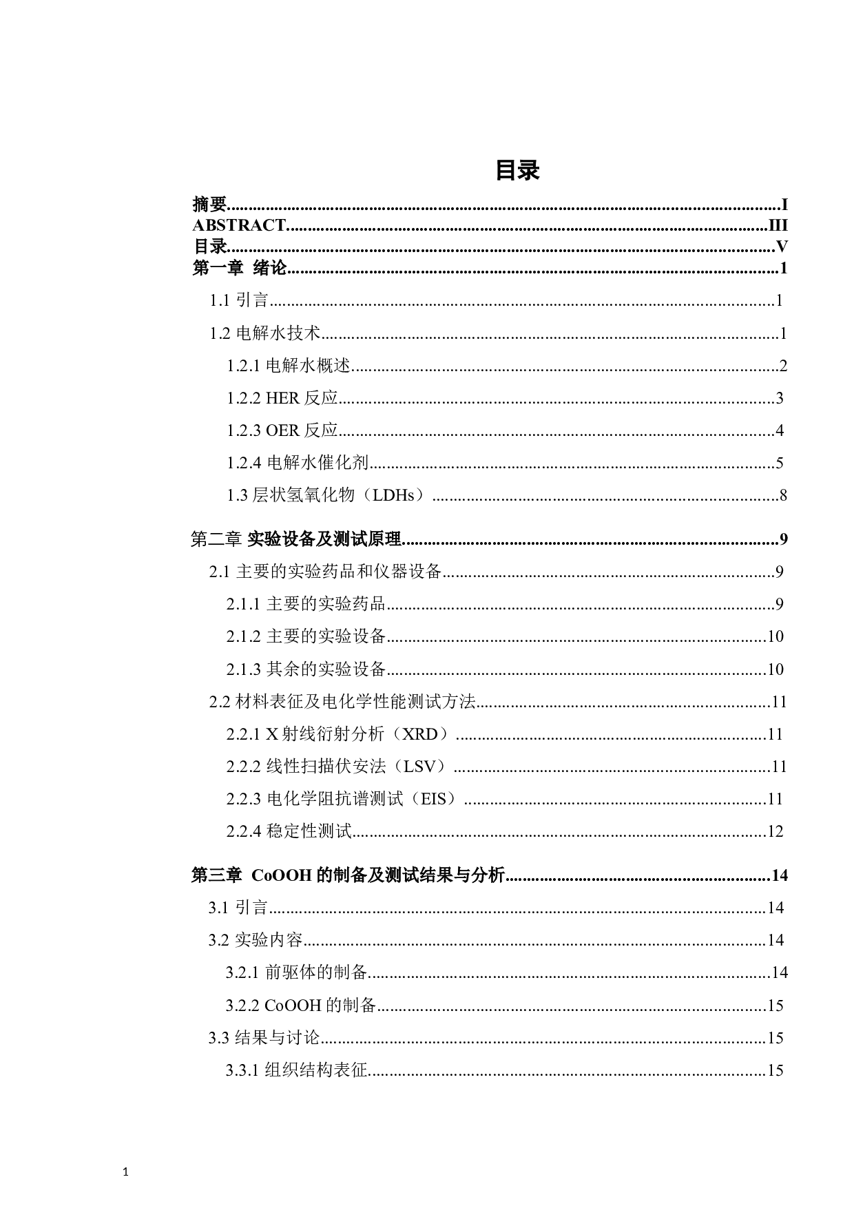 CoOOH的制备与电化学性能研究-13881字.docx 第4页