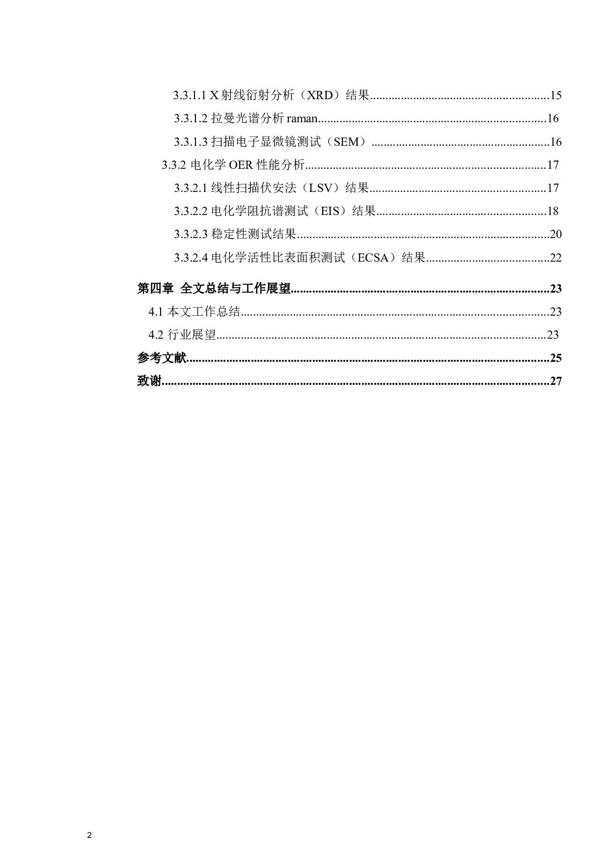 CoOOH的制备与电化学性能研究-13881字.docx 第5页